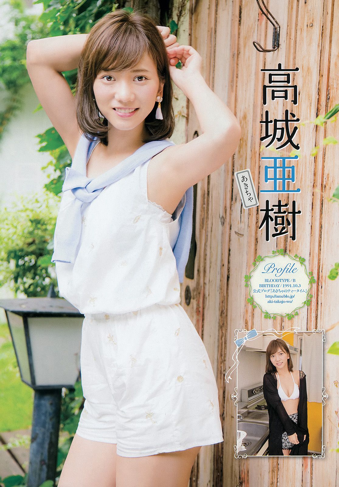 2015年No.21 フレンチ?キス 百川晴香-图3