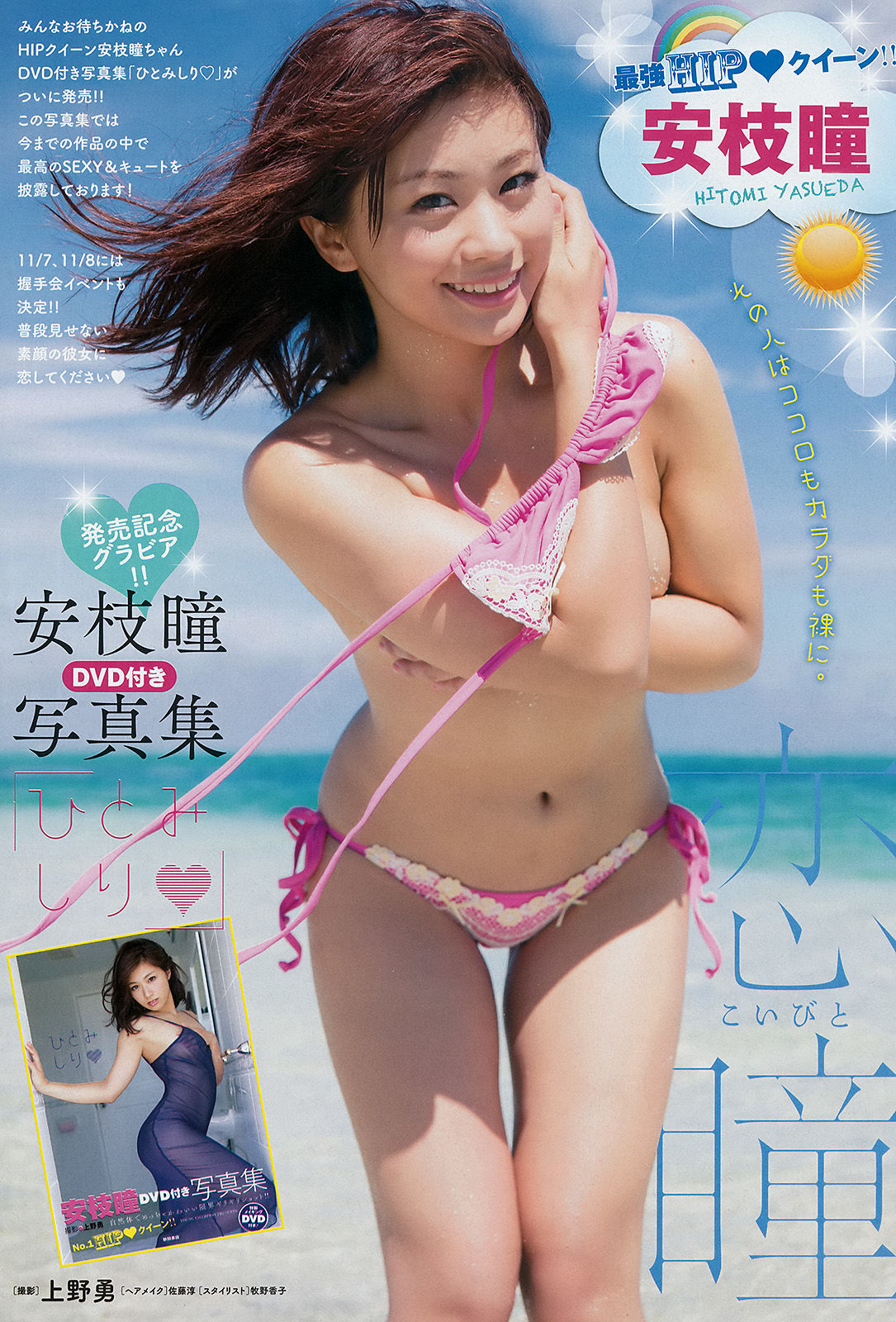 2015年No.22 安枝瞳 岡田サリオ-图3