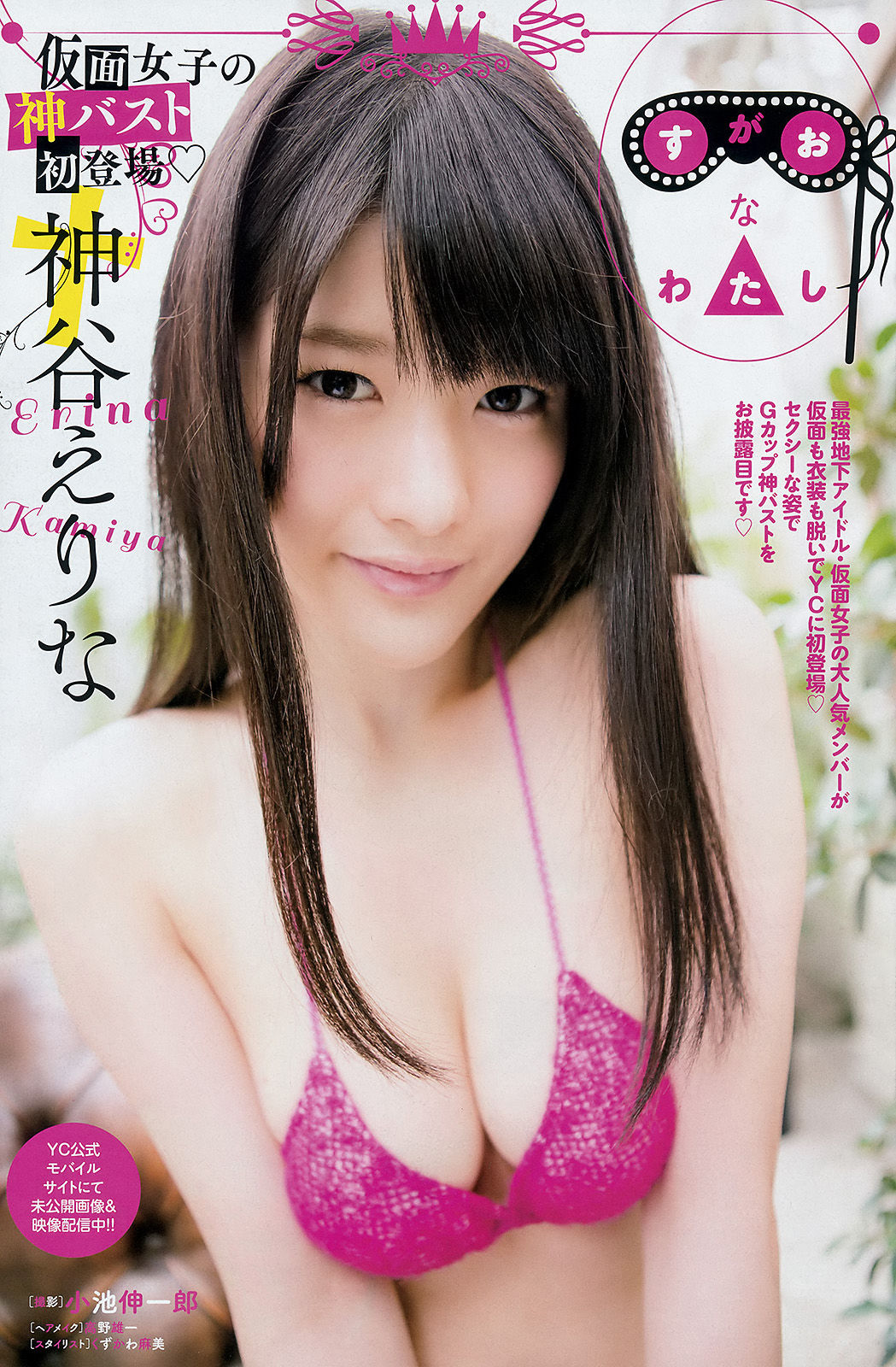 2015年No.23 宮脇咲良 神谷えりな-图12