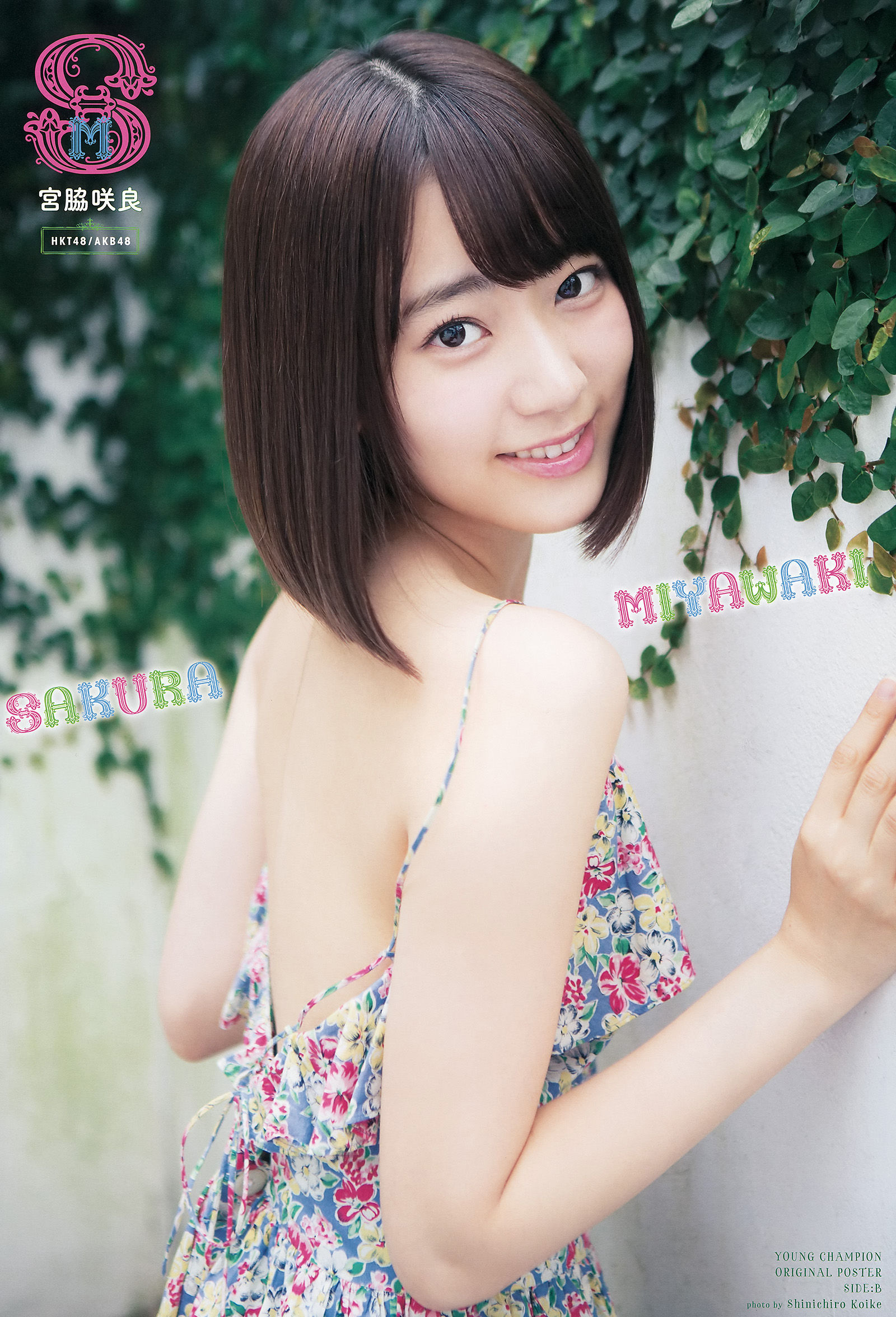 2015年No.23 宮脇咲良 神谷えりな-图2