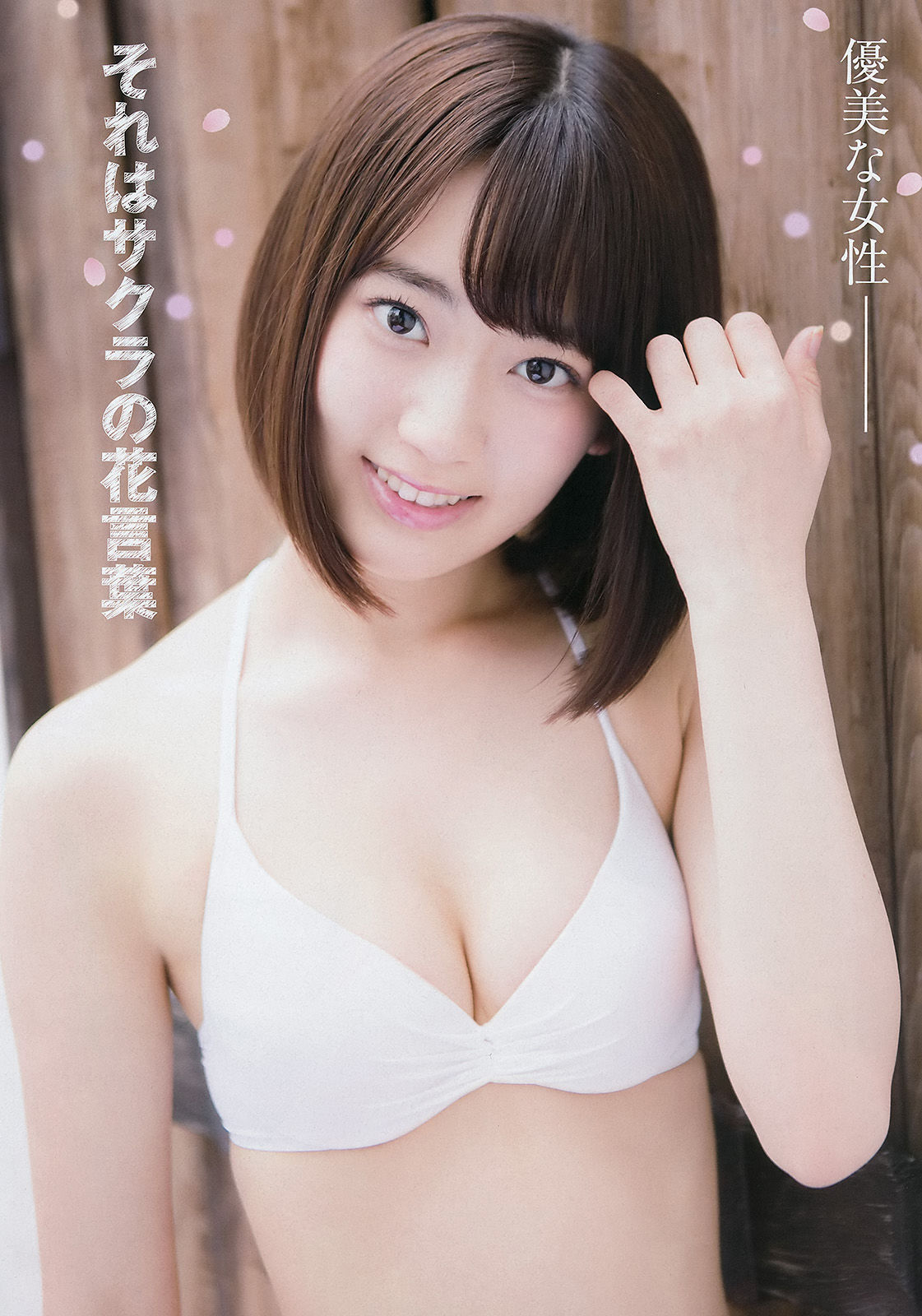 2015年No.23 宮脇咲良 神谷えりな-图6