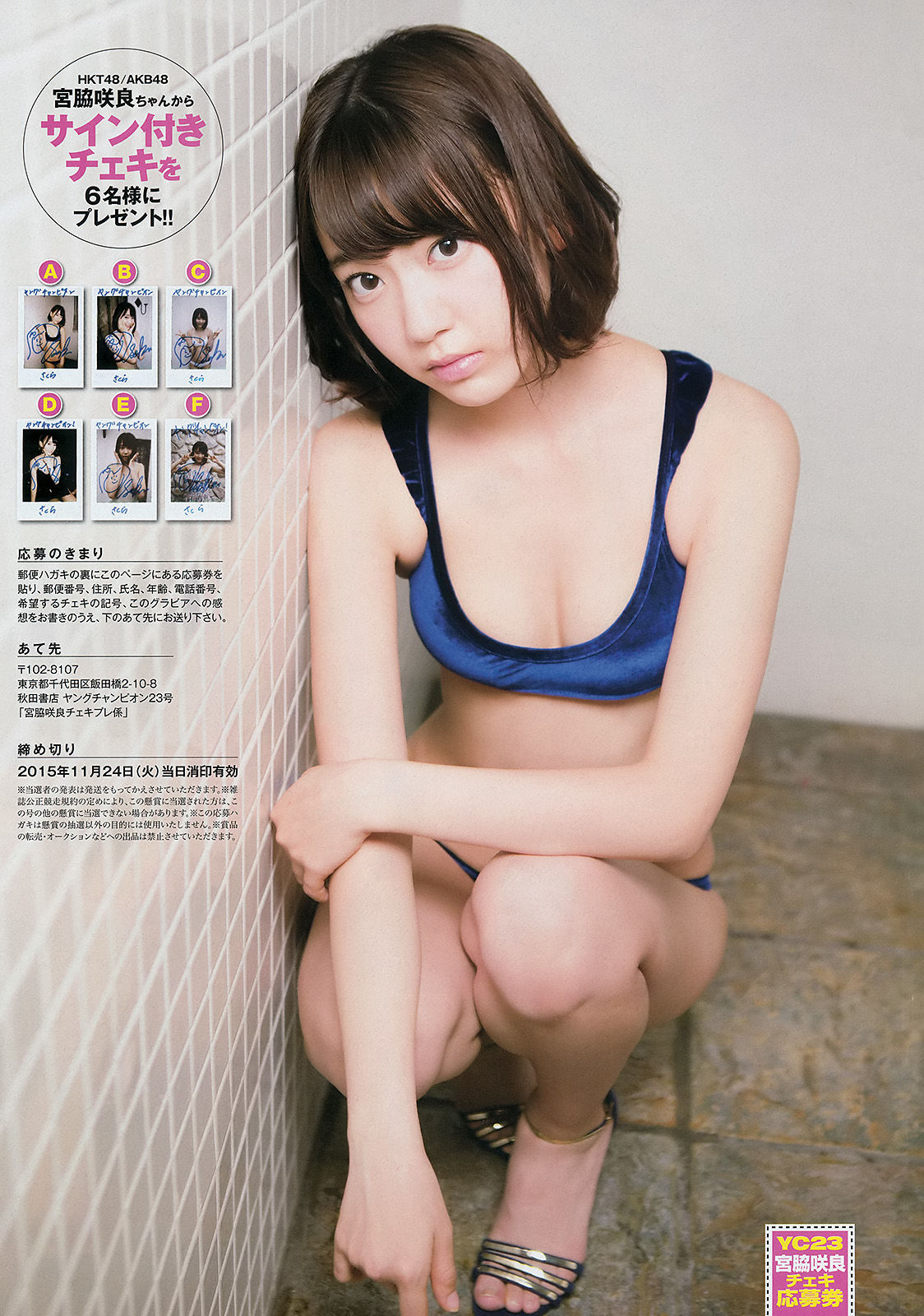2015年No.23 宮脇咲良 神谷えりな-图7
