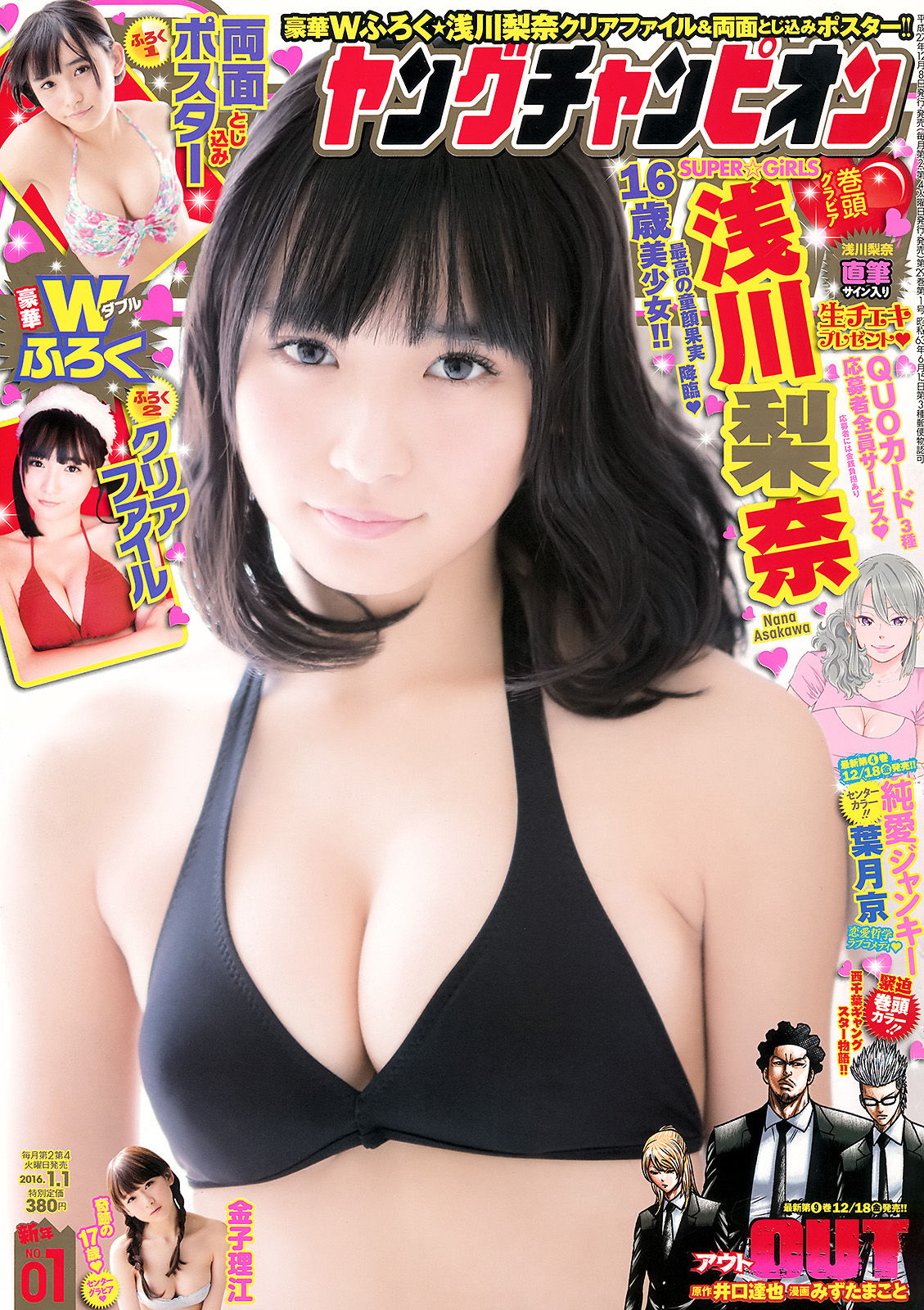 2016年No.01 浅川梨奈 金子理江-图0