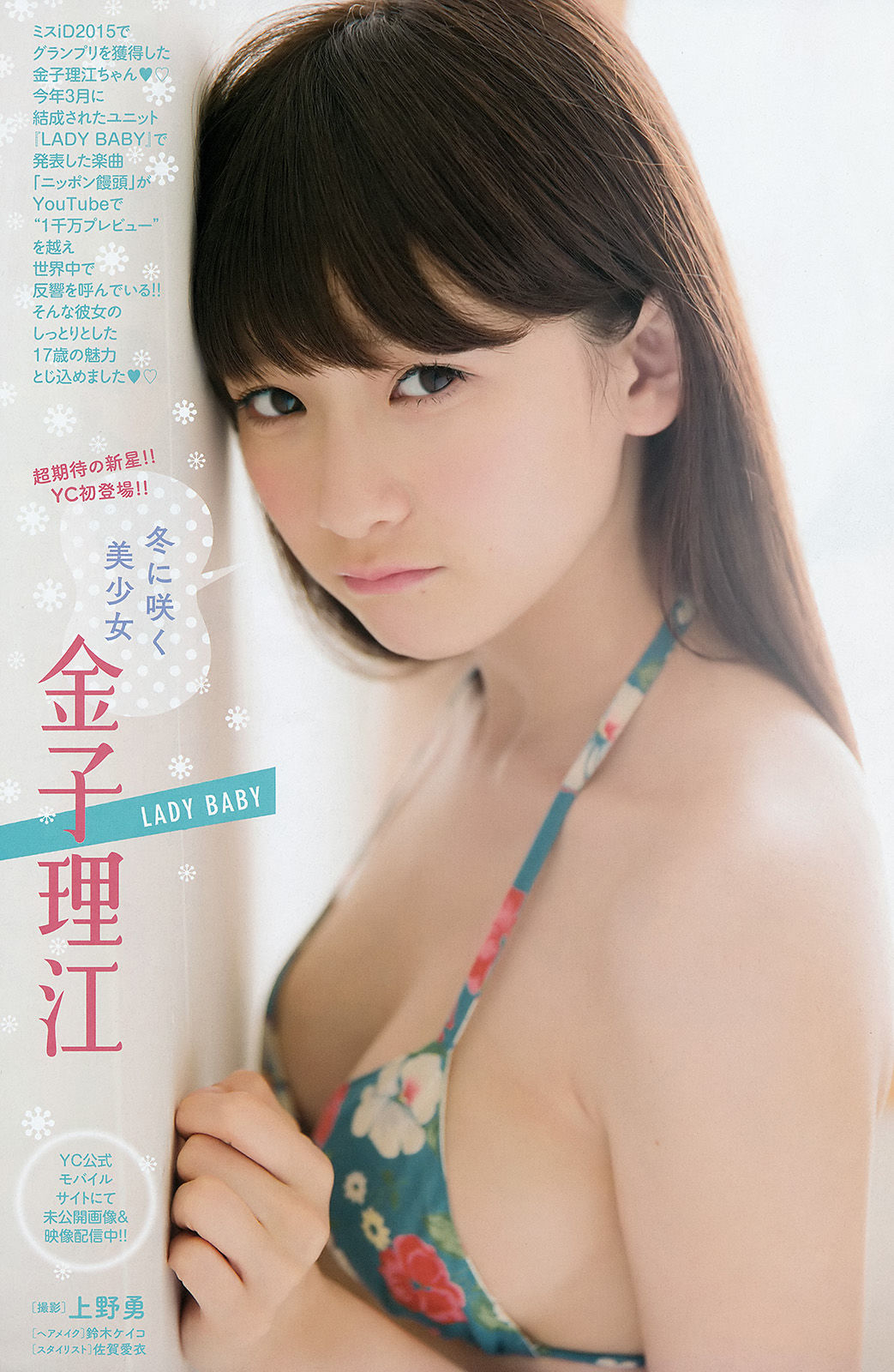 2016年No.01 浅川梨奈 金子理江-图11