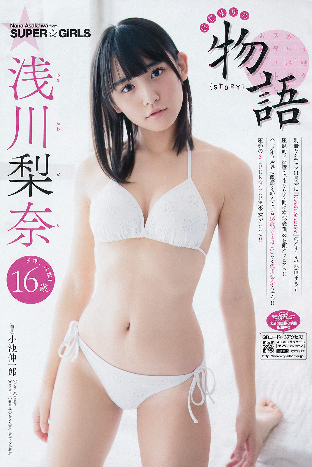 2016年No.01 浅川梨奈 金子理江-图3