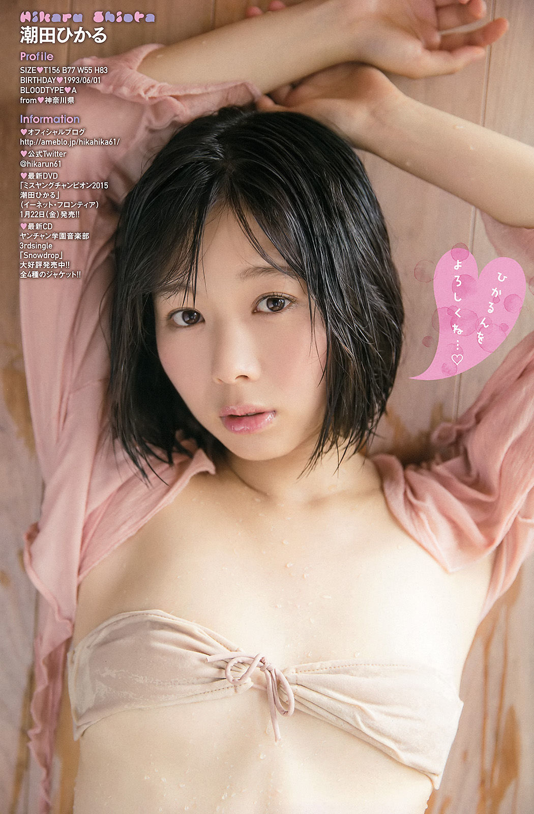 2016年No.03 篠崎愛 潮田ひかる-图14