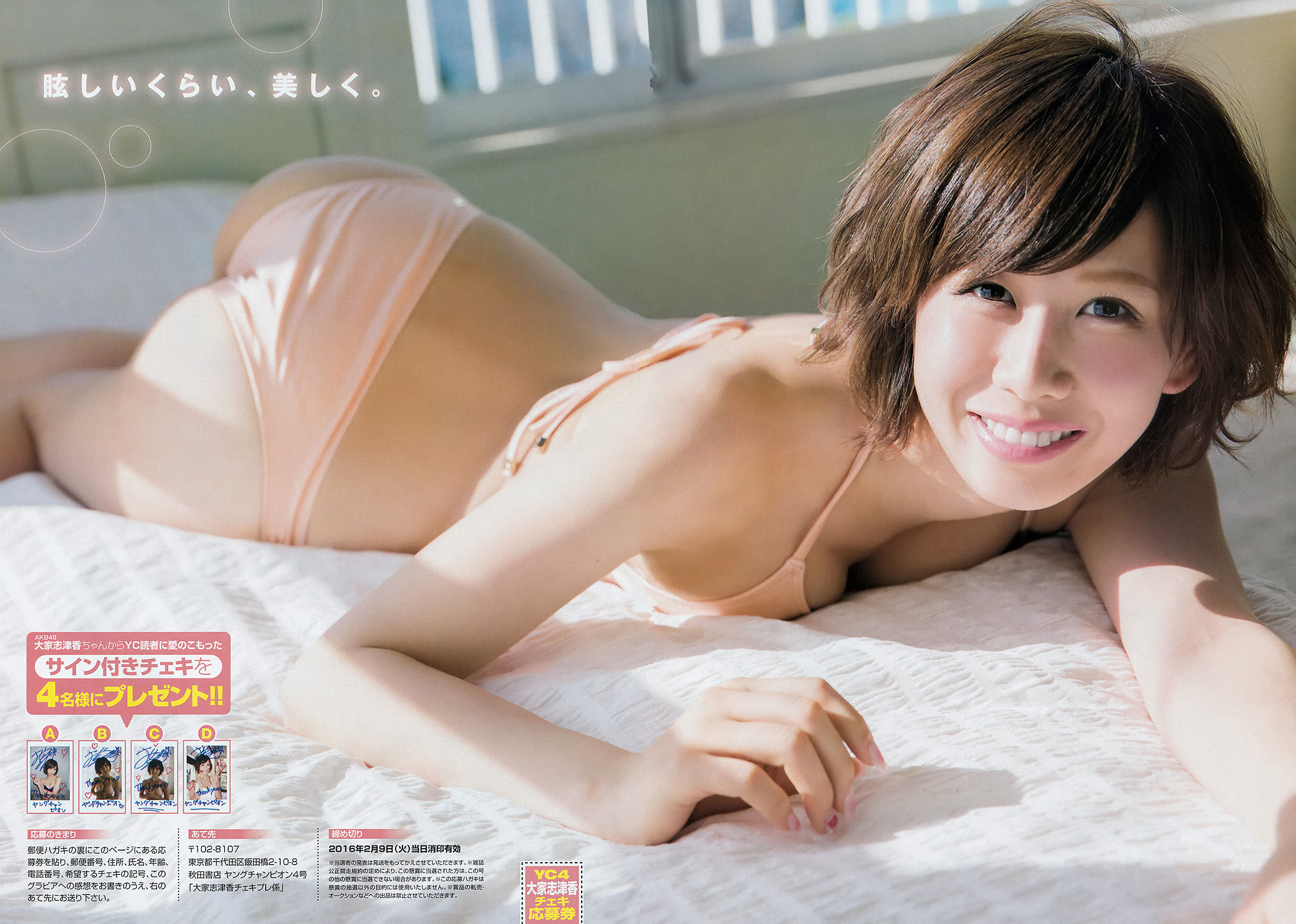 2016年No.04 大家志津香 長澤茉里奈-图6