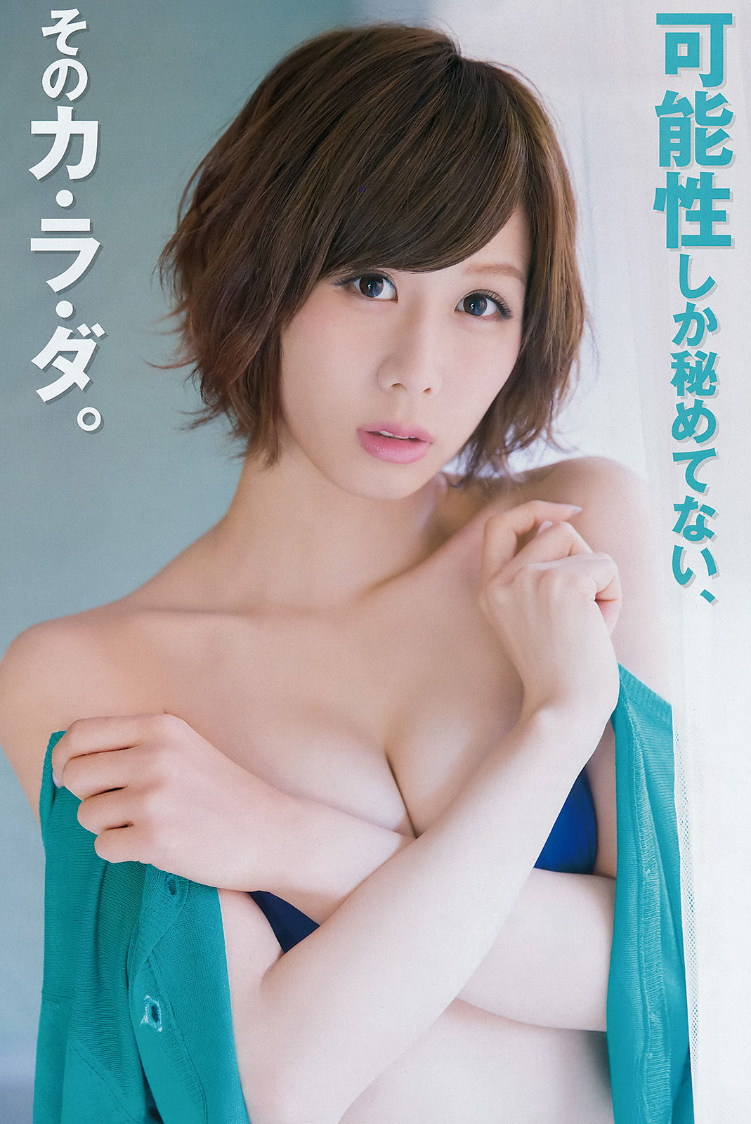 2016年No.04 大家志津香 長澤茉里奈-图7