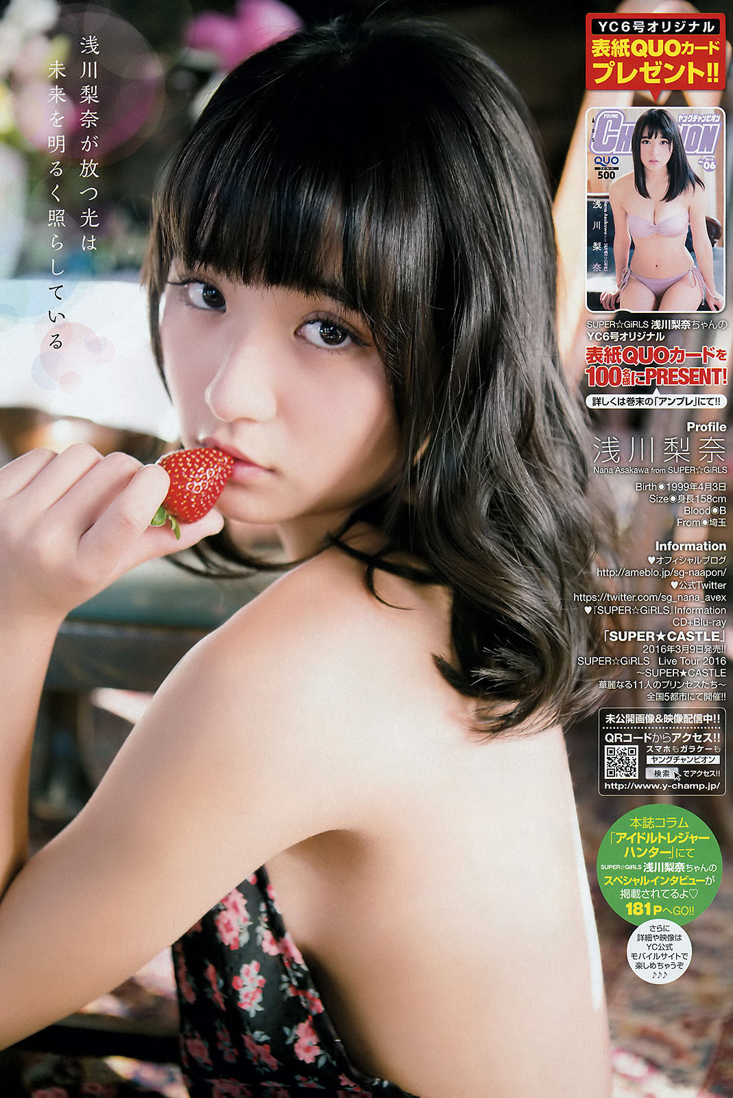 2016年No.06 浅川梨奈 河村美咲-图8