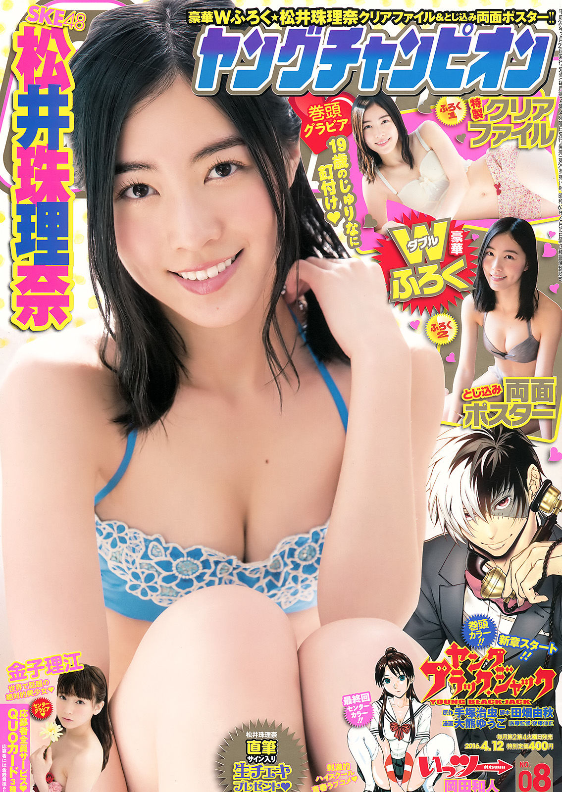 2016年No.08 松井珠理奈 金子理江-图0