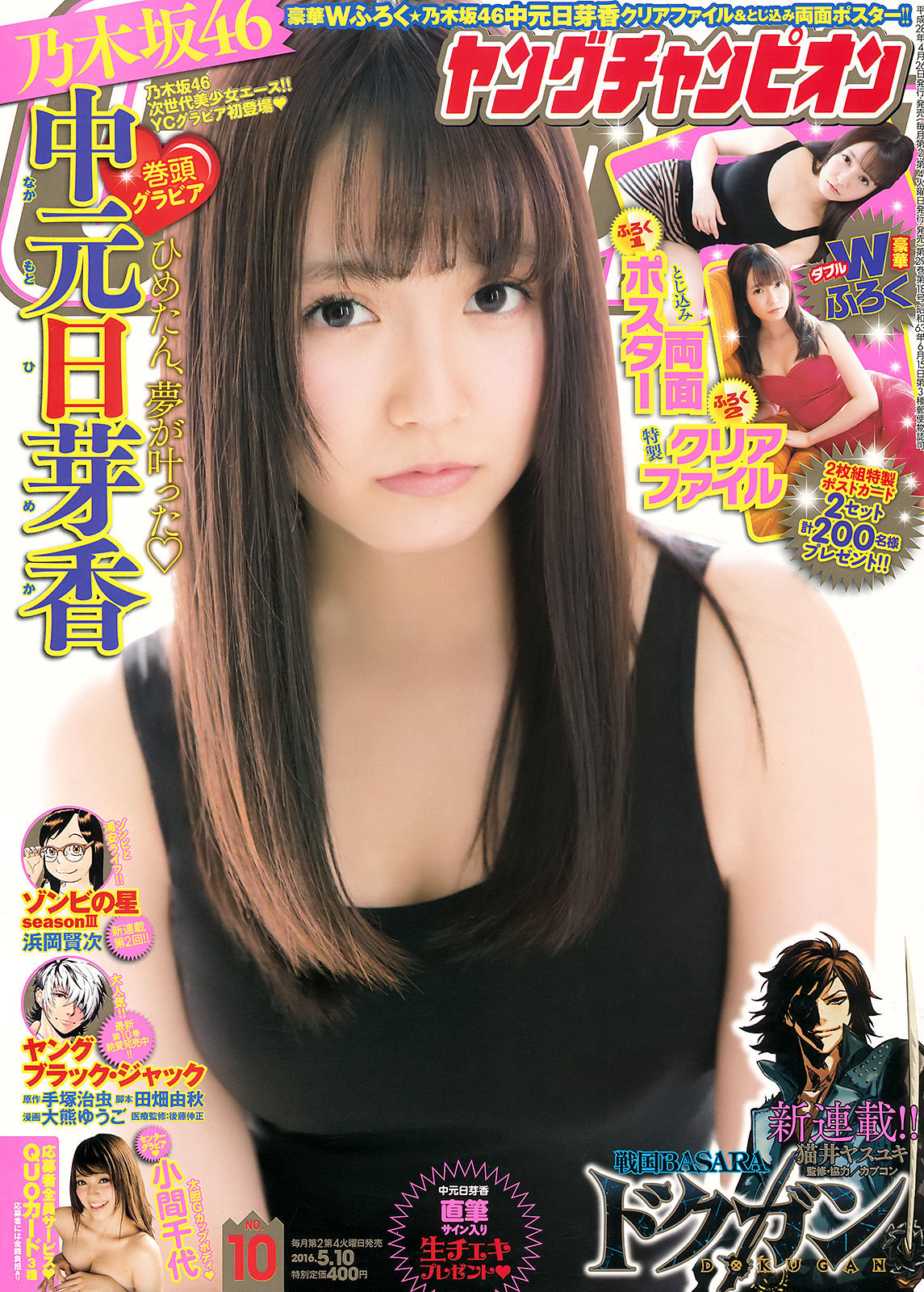 2016年No.10 中元日芽香 小間千代-图0