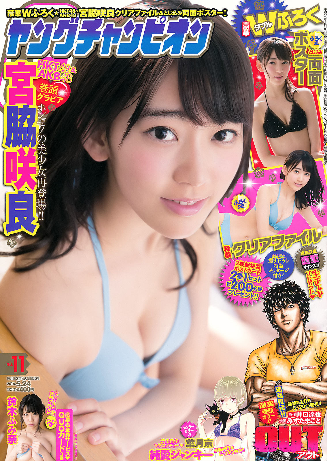 2016年No.11 宮脇咲良 鈴木ふみ奈-图0
