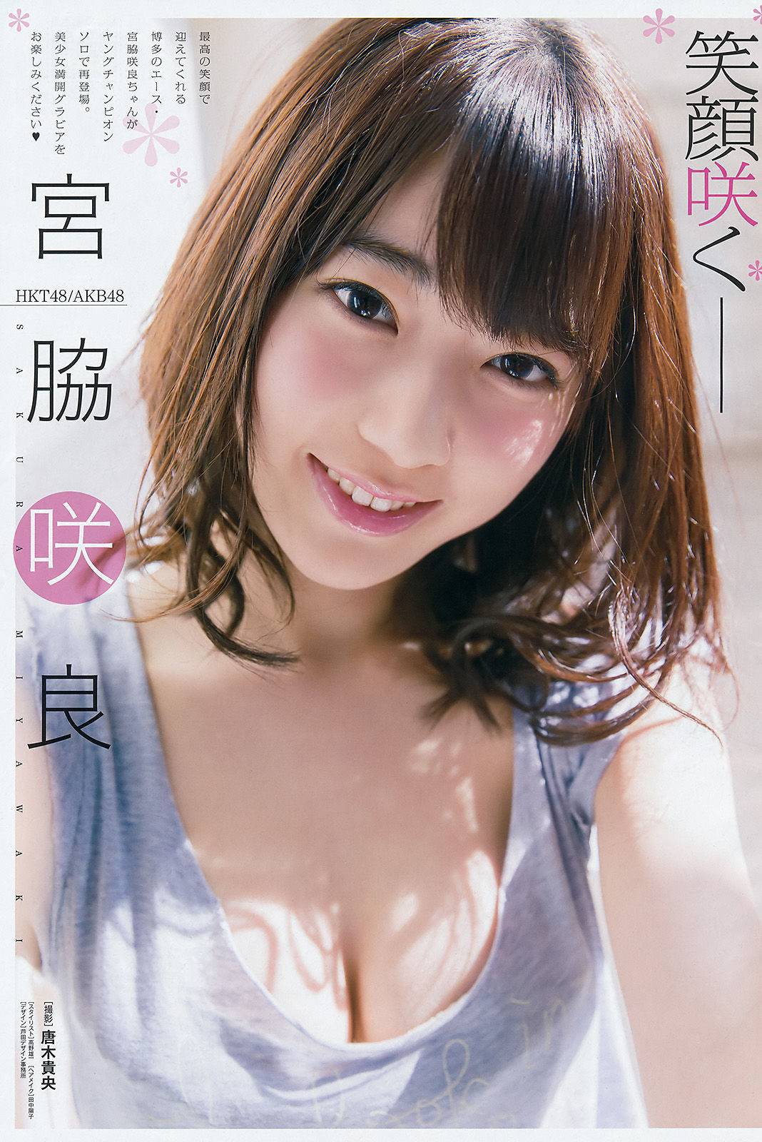 2016年No.11 宮脇咲良 鈴木ふみ奈-图3