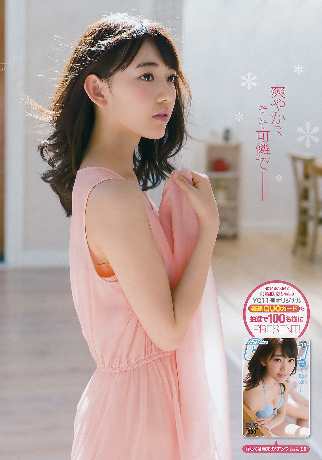 2016年No.11 宮脇咲良 鈴木ふみ奈-图6