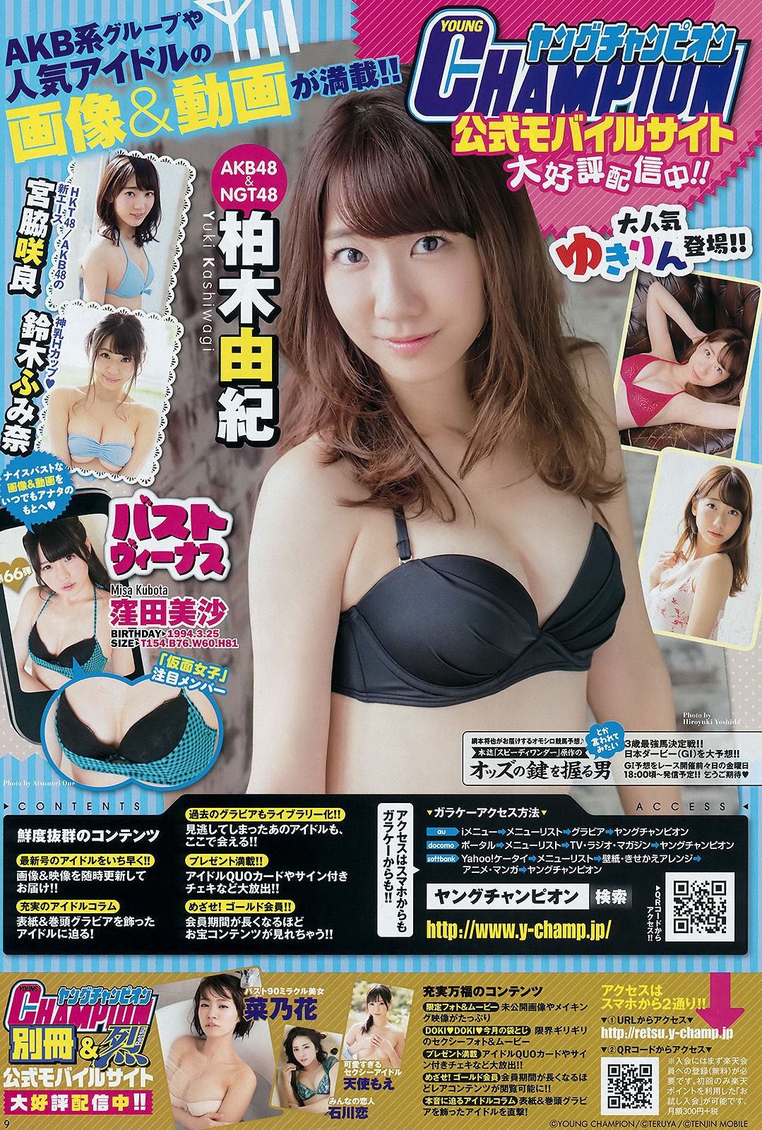 2016年No.12 柏木由紀-图7