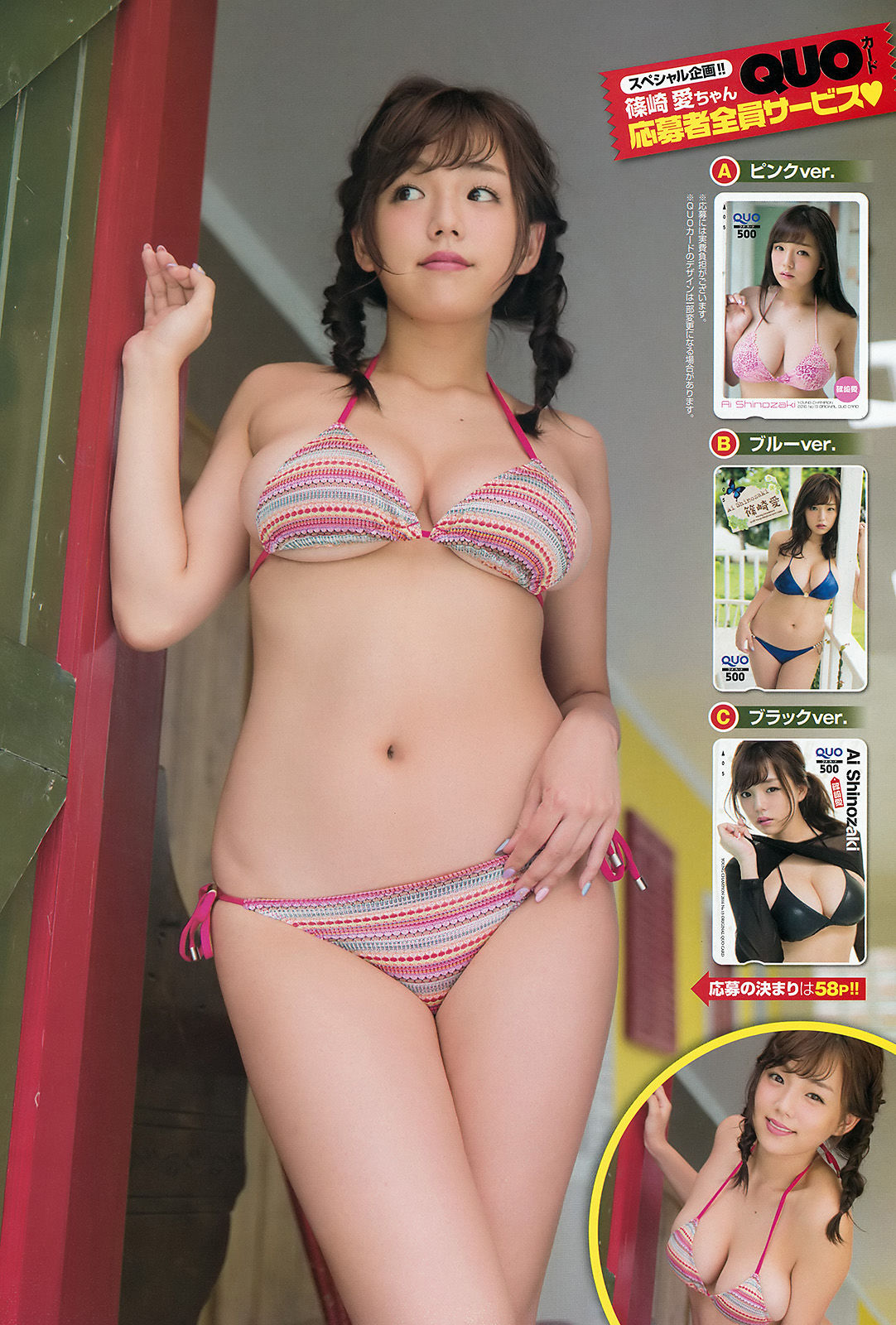 2016年No.13 篠崎愛 葉月-图7
