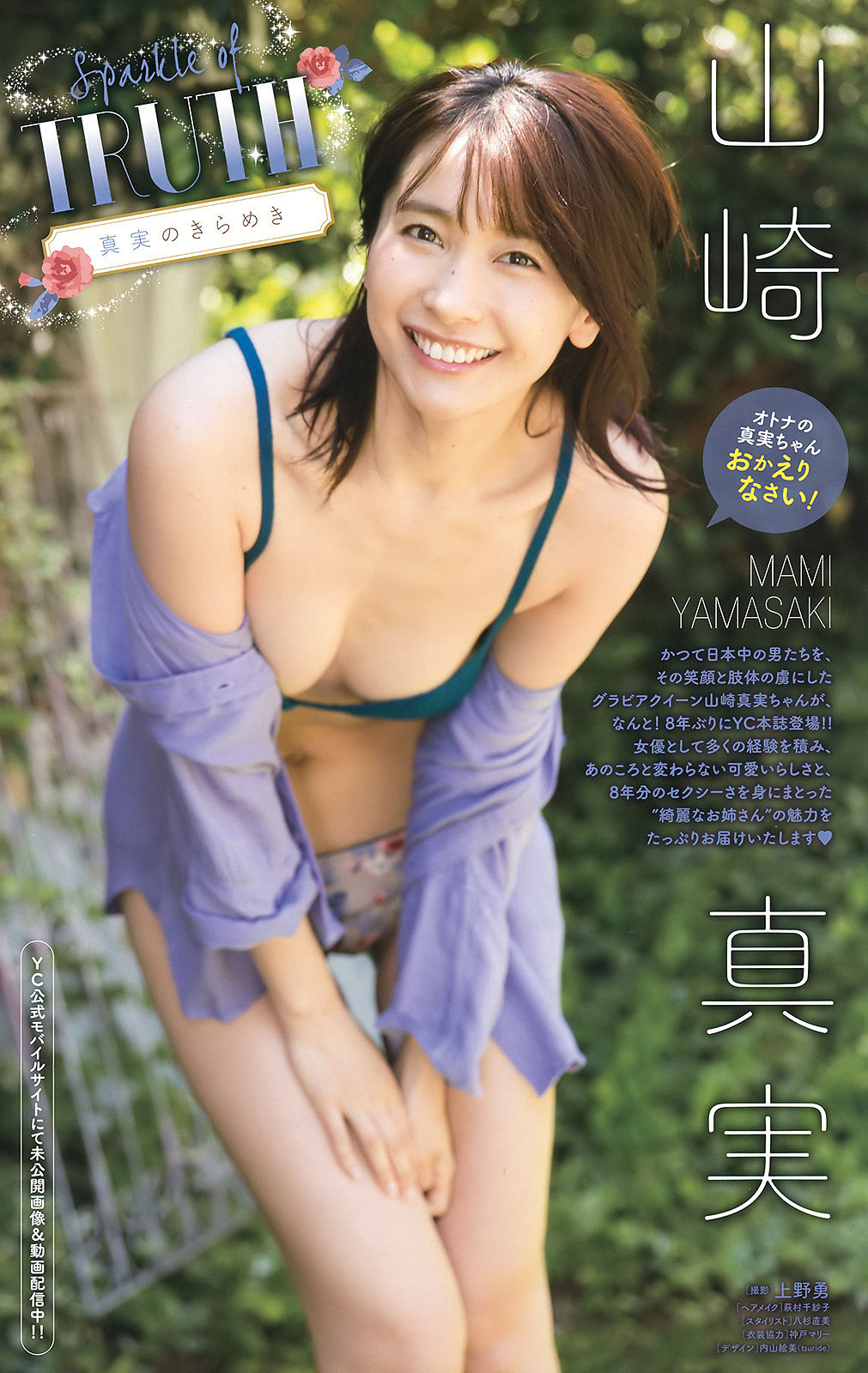 2016年No.15 橋本マナミ 山崎真実-图8