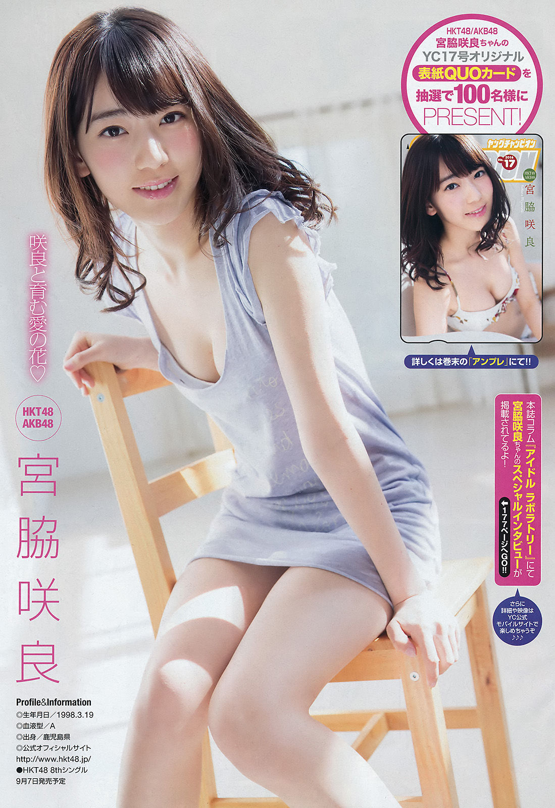 2016年No.17 宮脇咲良 早乙女ゆう-图9