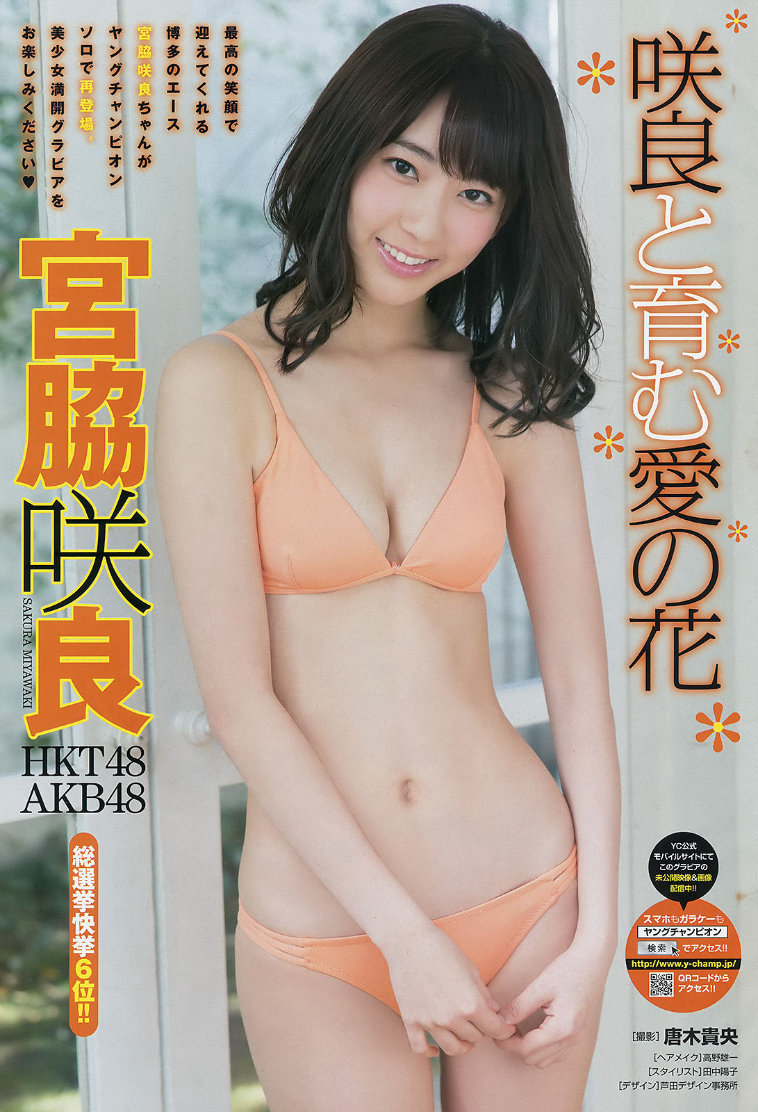 2016年No.17 宮脇咲良 早乙女ゆう-图3