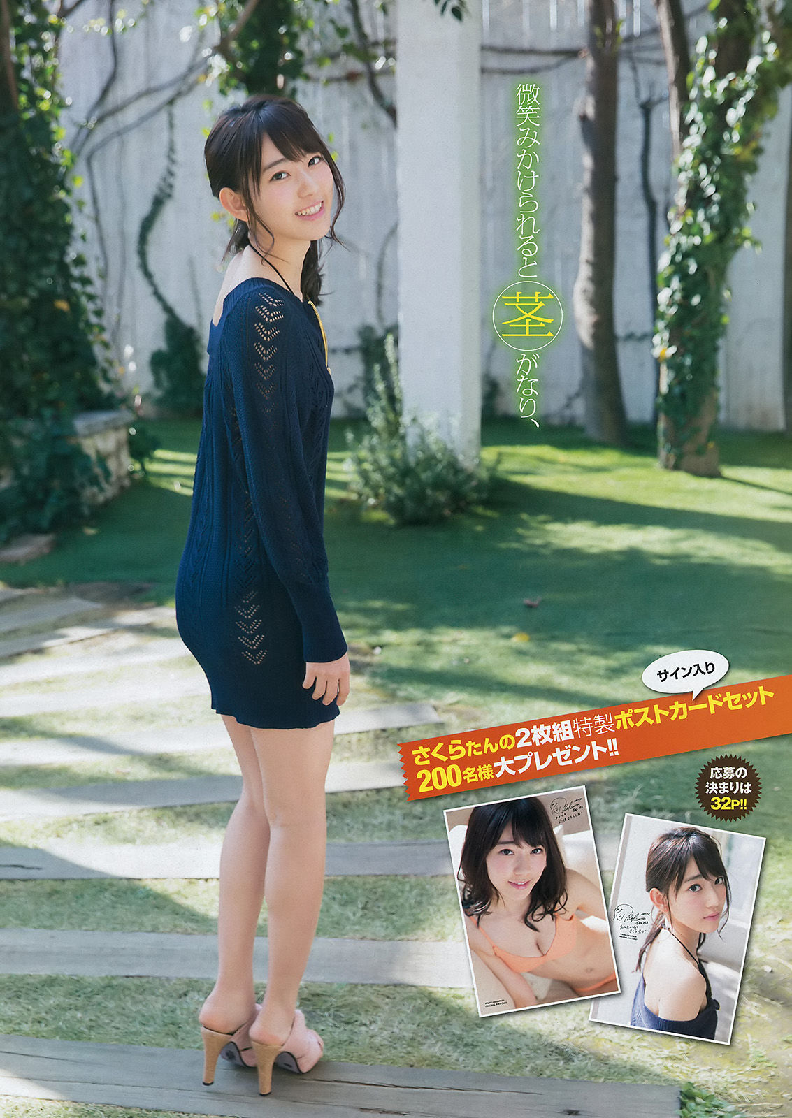 2016年No.17 宮脇咲良 早乙女ゆう-图6