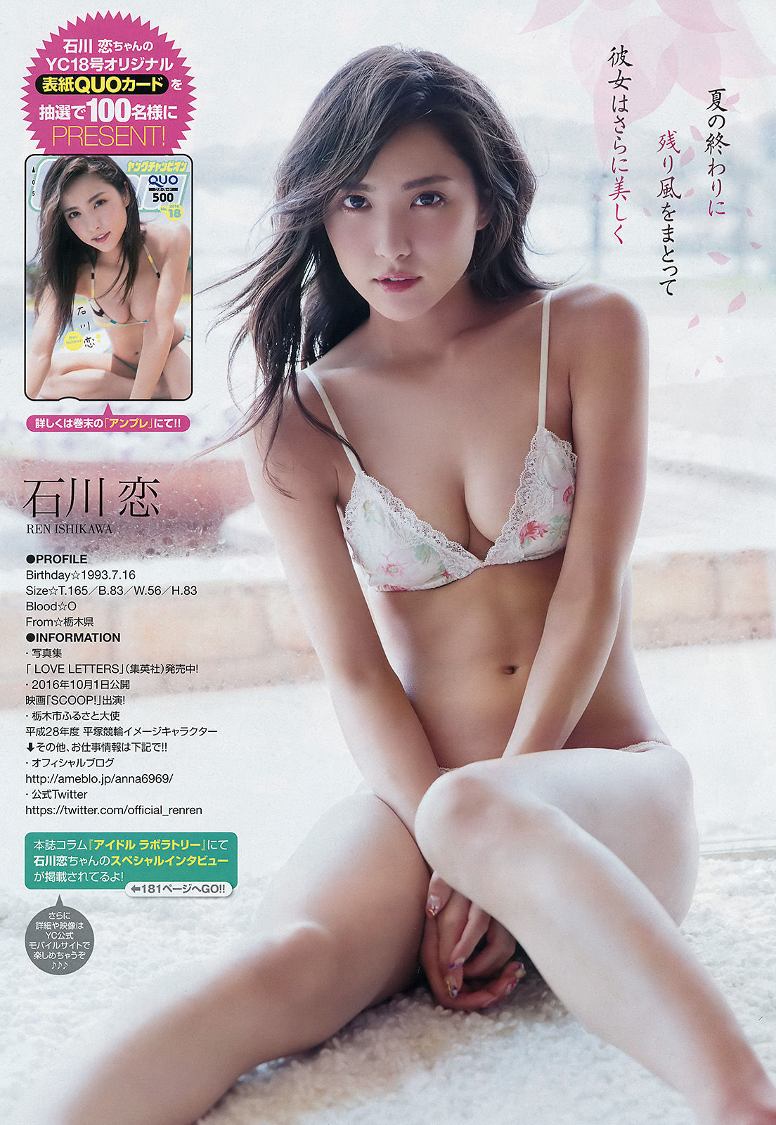 2016年No.18 石川恋 森川彩香-图8