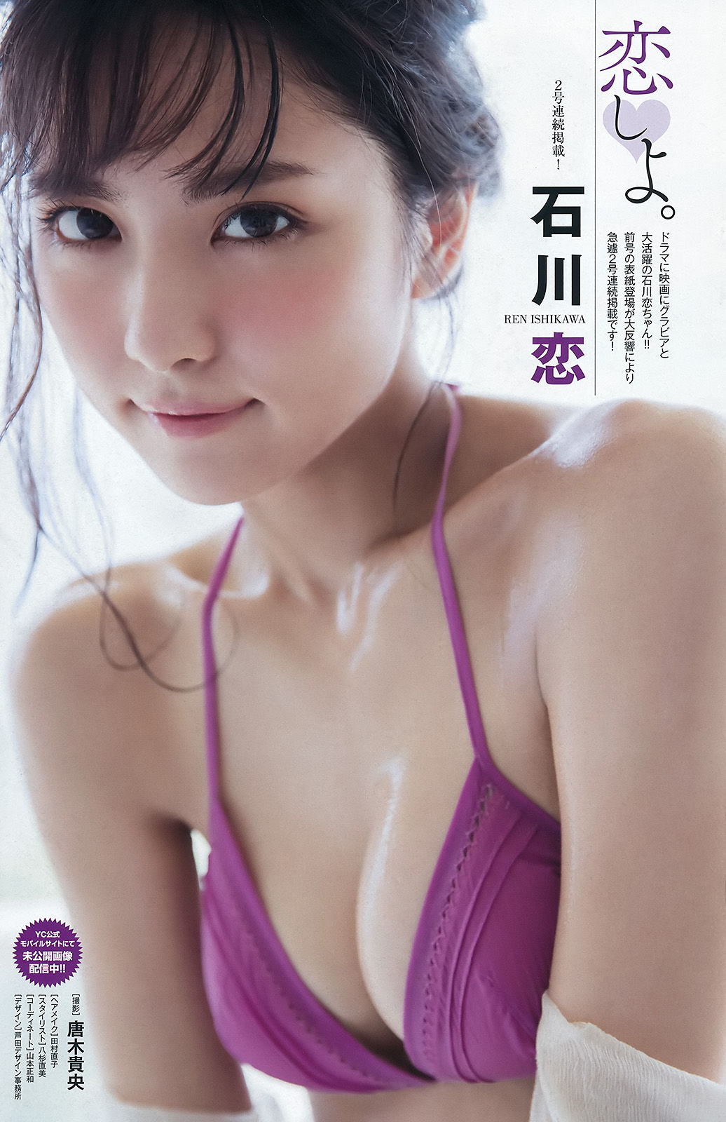 2016年No.19 安枝瞳 石川恋-图10
