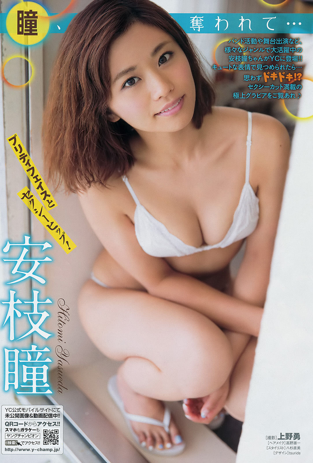 2016年No.19 安枝瞳 石川恋-图2