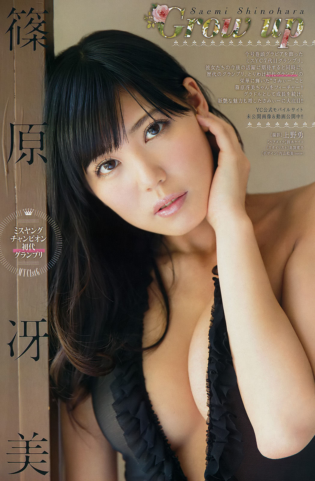 2016年No.20 篠原冴美-图7