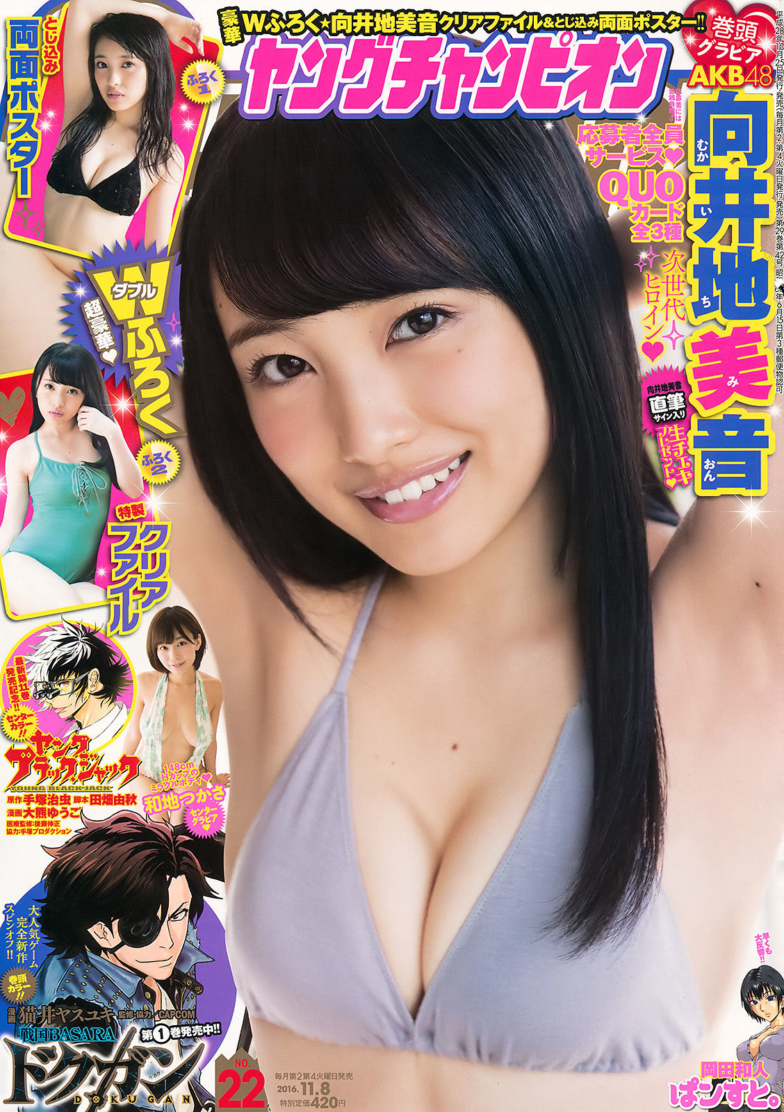 2016年No.22 向井地美音 和地つかさ-图0