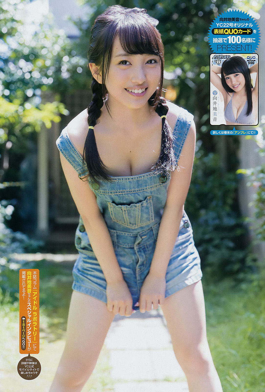 2016年No.22 向井地美音 和地つかさ-图9