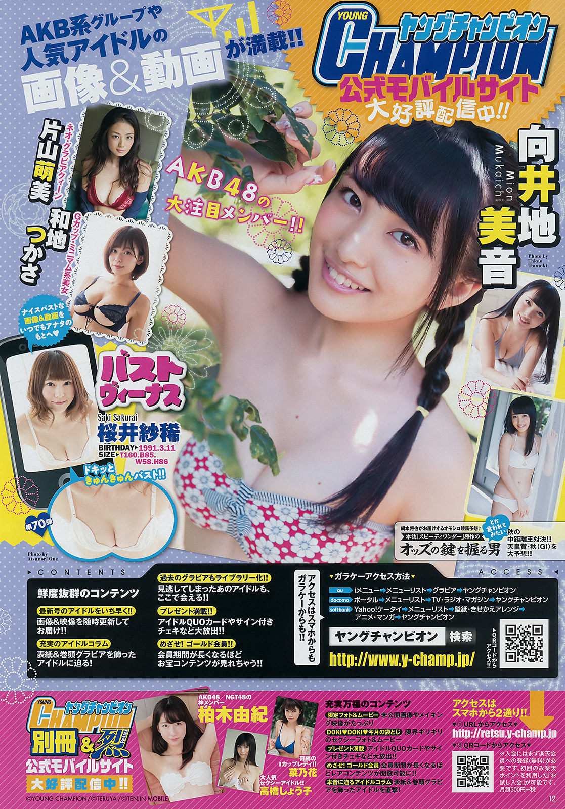 2016年No.22 向井地美音 和地つかさ-图11