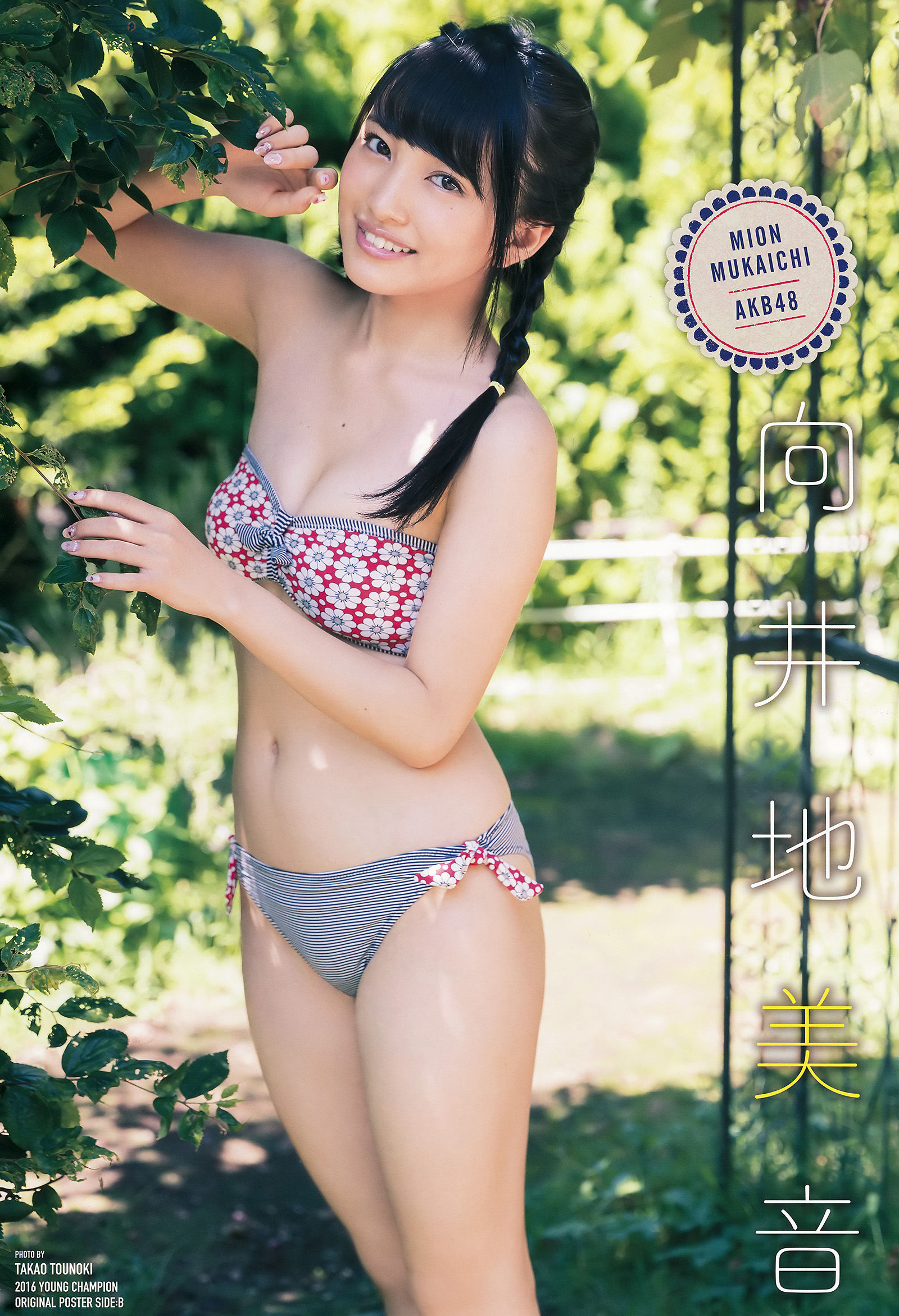2016年No.22 向井地美音 和地つかさ-图2