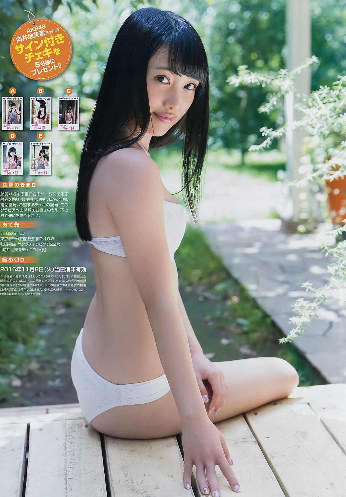 2016年No.22 向井地美音 和地つかさ-图7