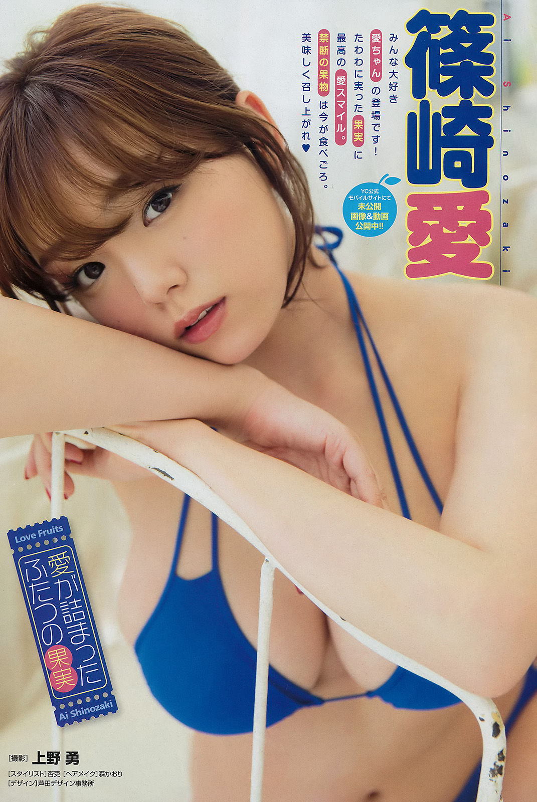2016年No.23 篠崎愛 三浦はづき-图3