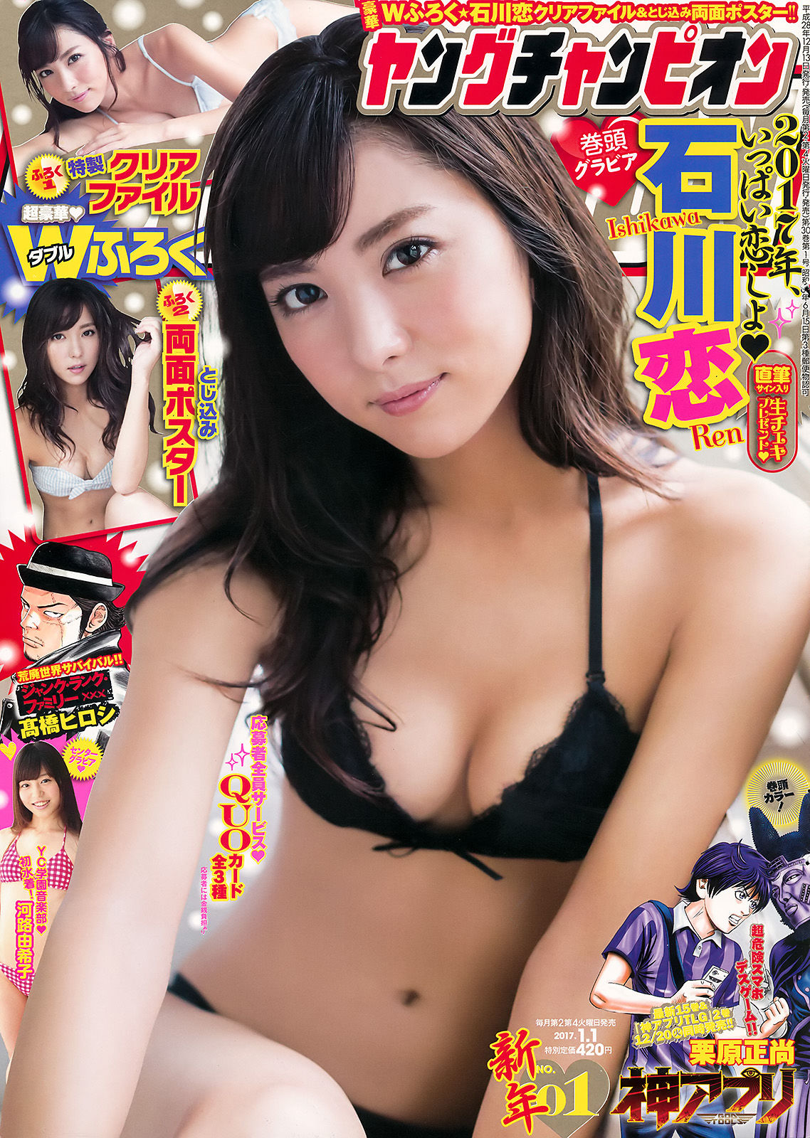 2017年No.01 石川恋 河路由季子-图0