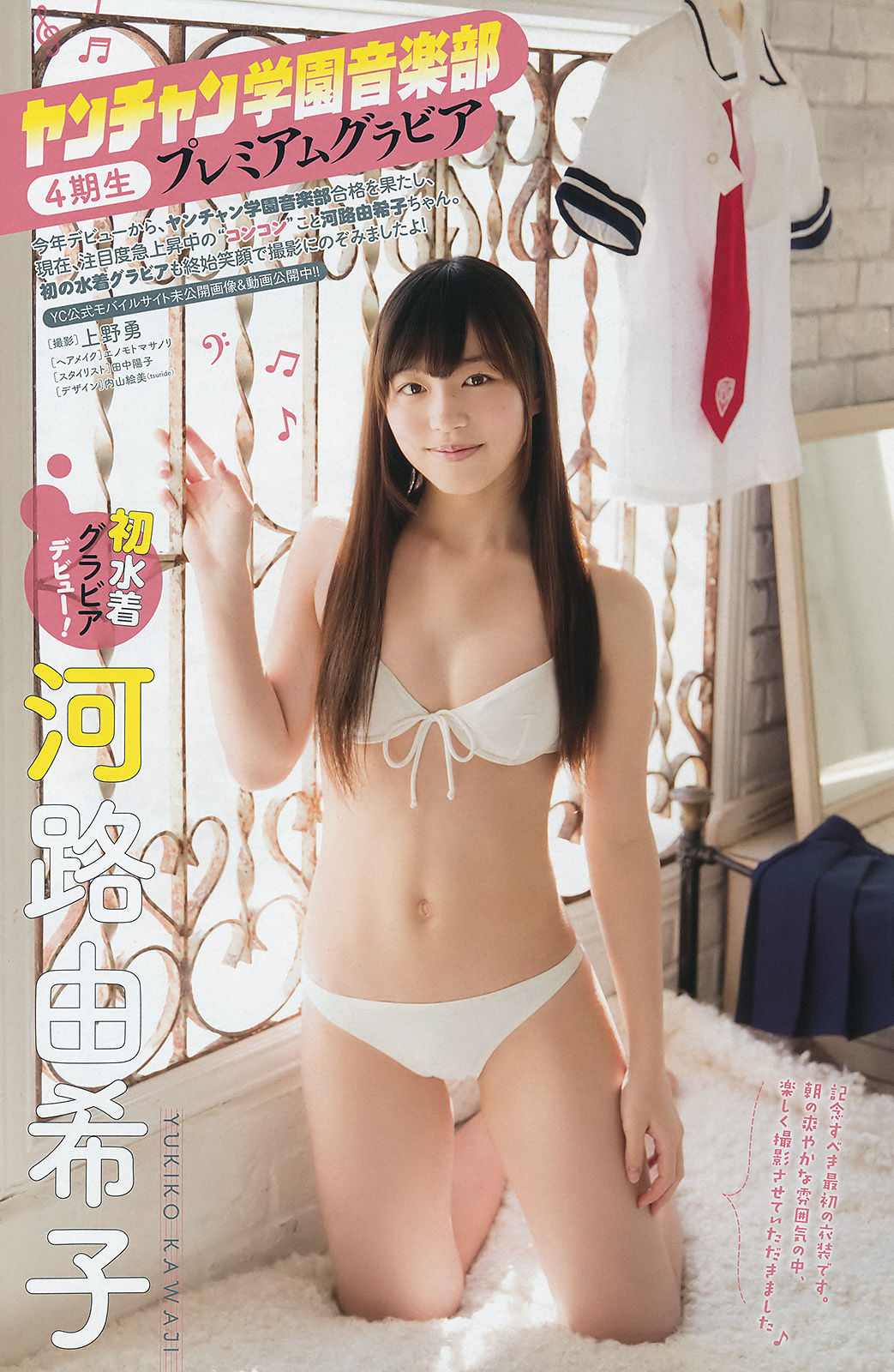 2017年No.01 石川恋 河路由季子-图11