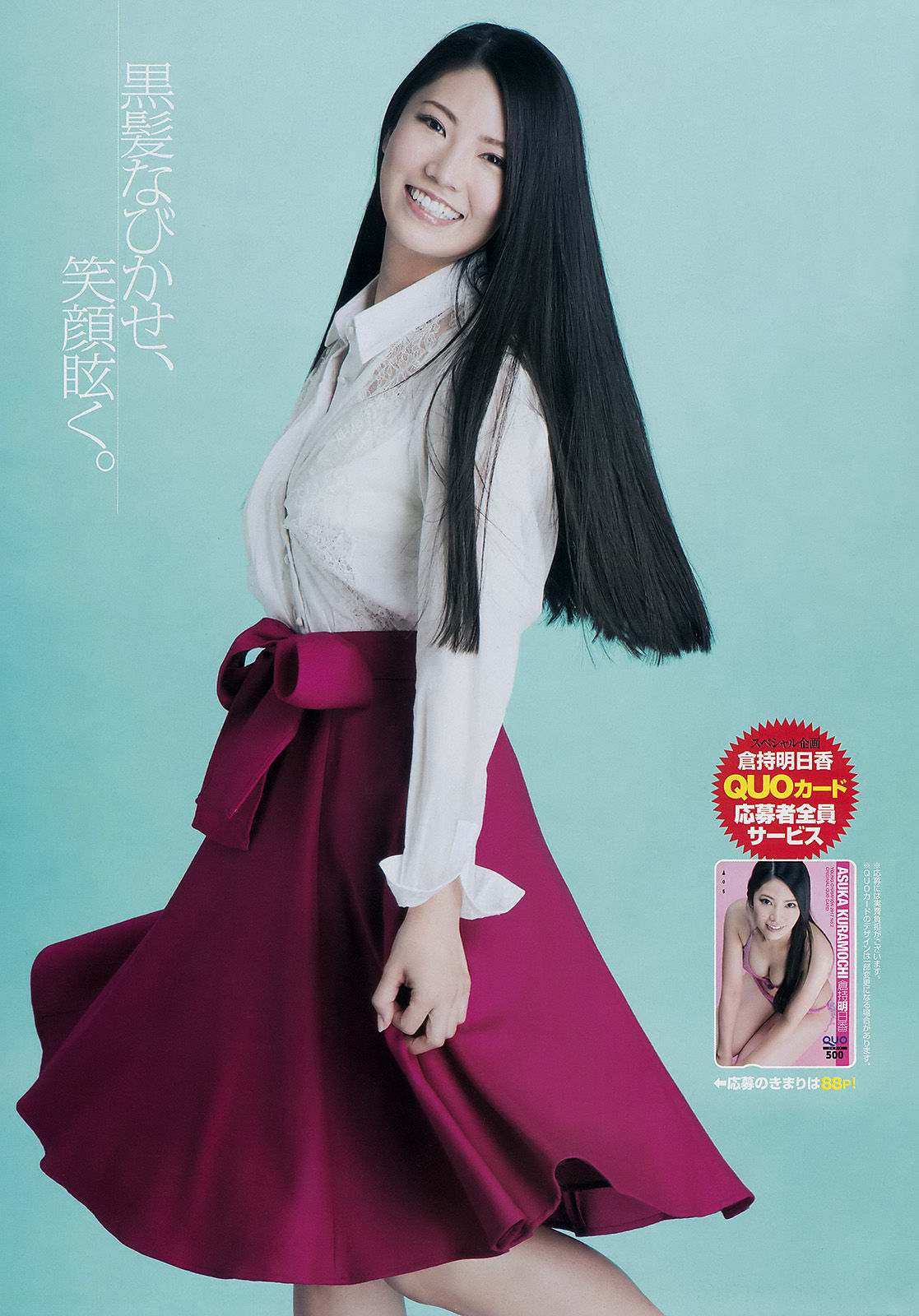 2017年No.02 倉持明日香 カリーナ-图5