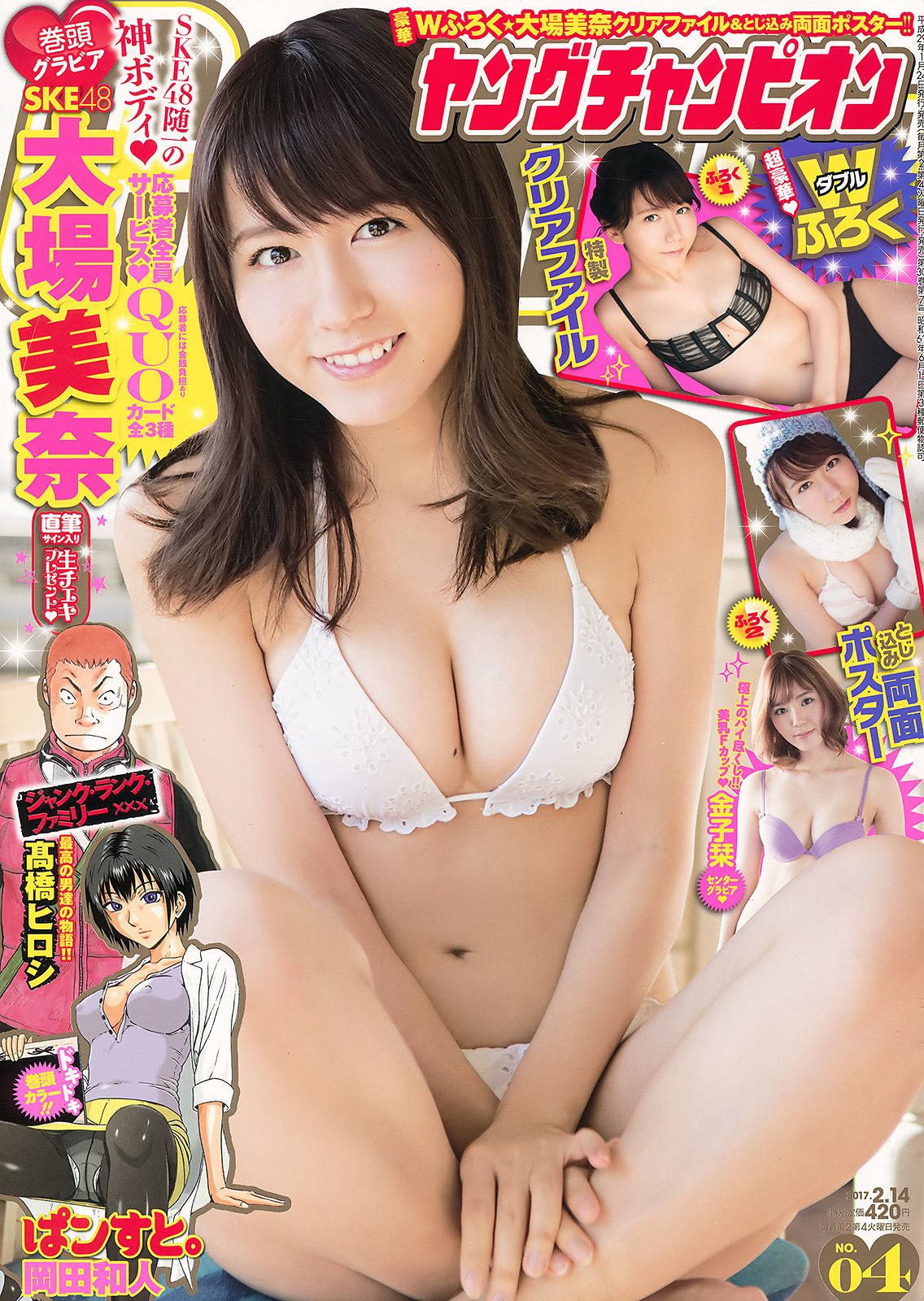 2017年No.04 大場美奈 金子栞-图0