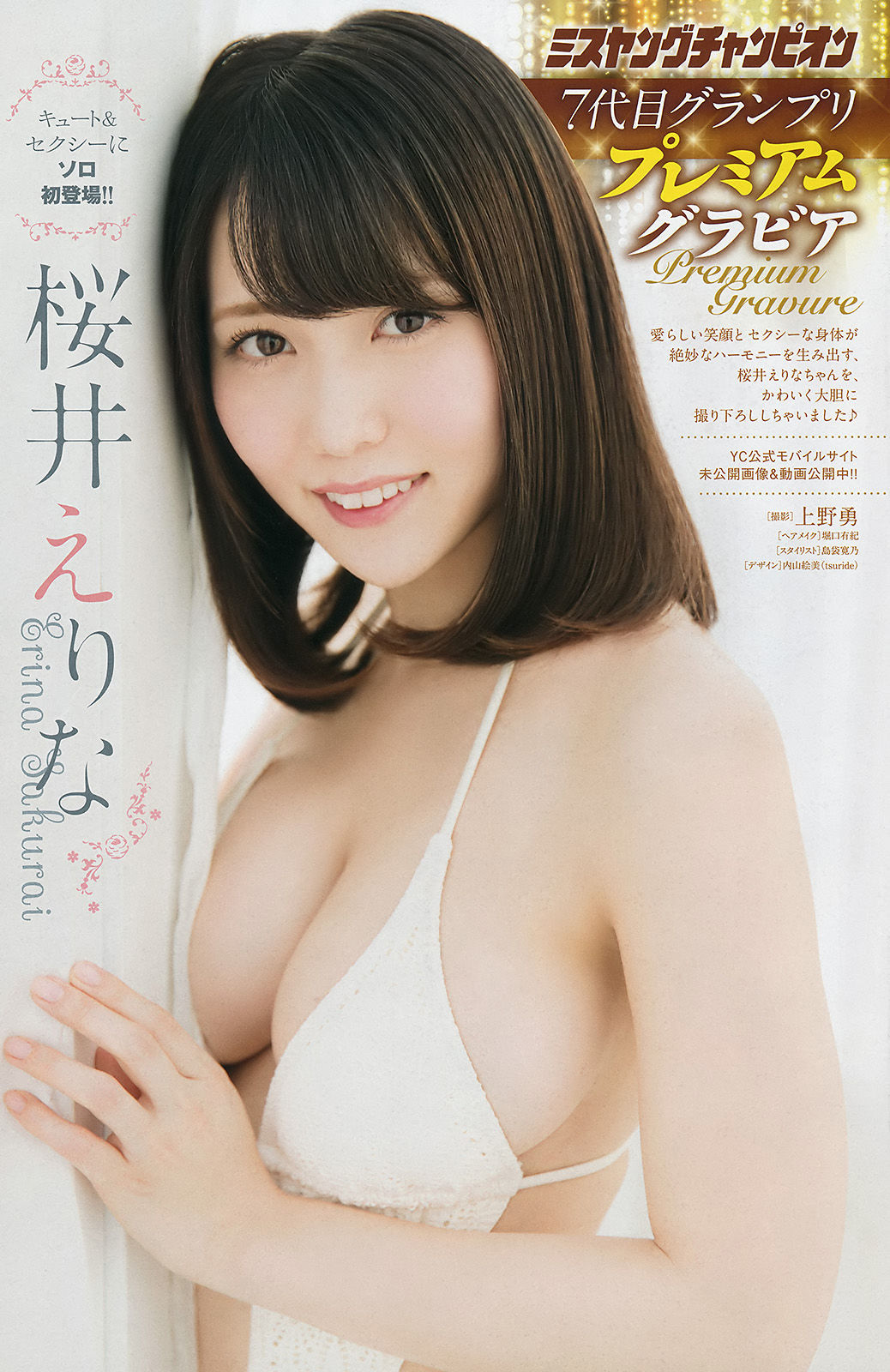 2017年No.05 天木じゅん 桜井えりな-图10