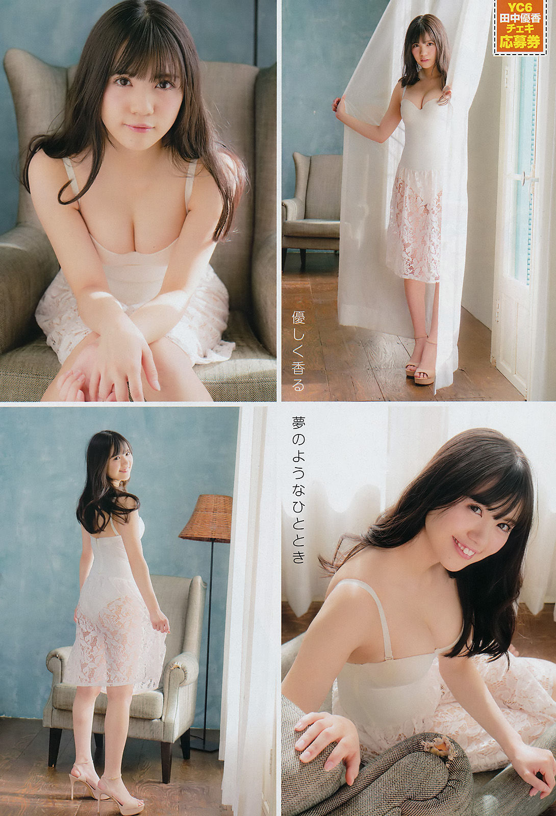 2017年No.06 田中優香 平嶋夏海-图5