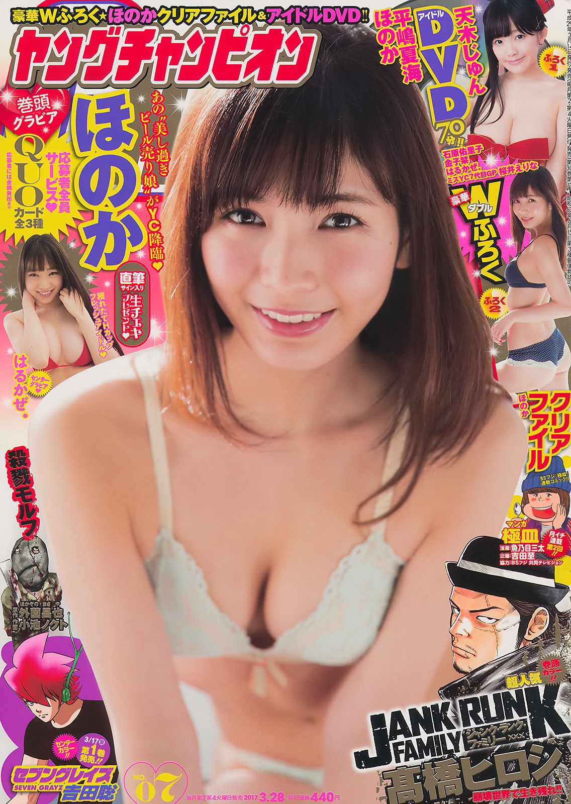 2017年No.07 ほのか はるかぜ-图0