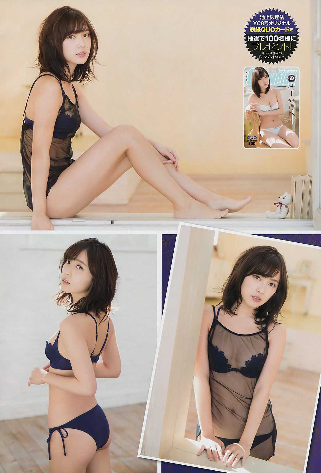 2017年No.08 池上紗理依-图9