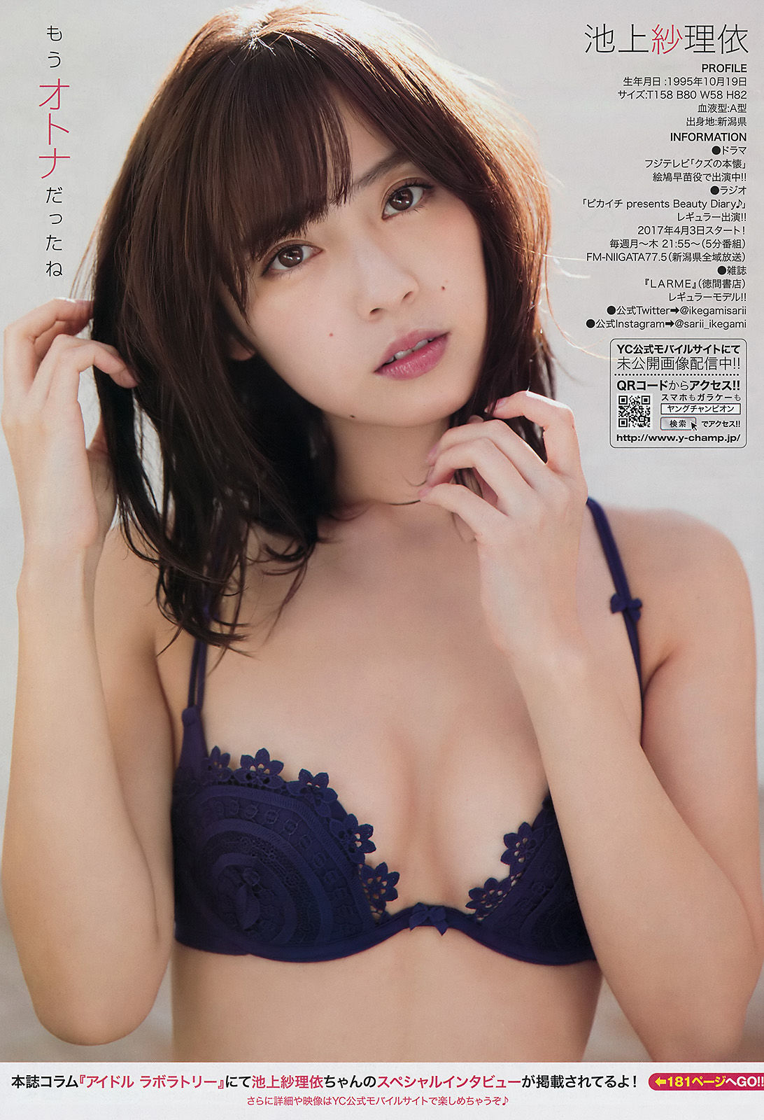 2017年No.08 池上紗理依-图10