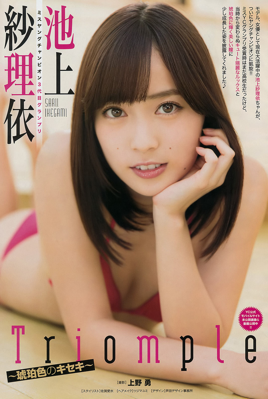 2017年No.08 池上紗理依-图3