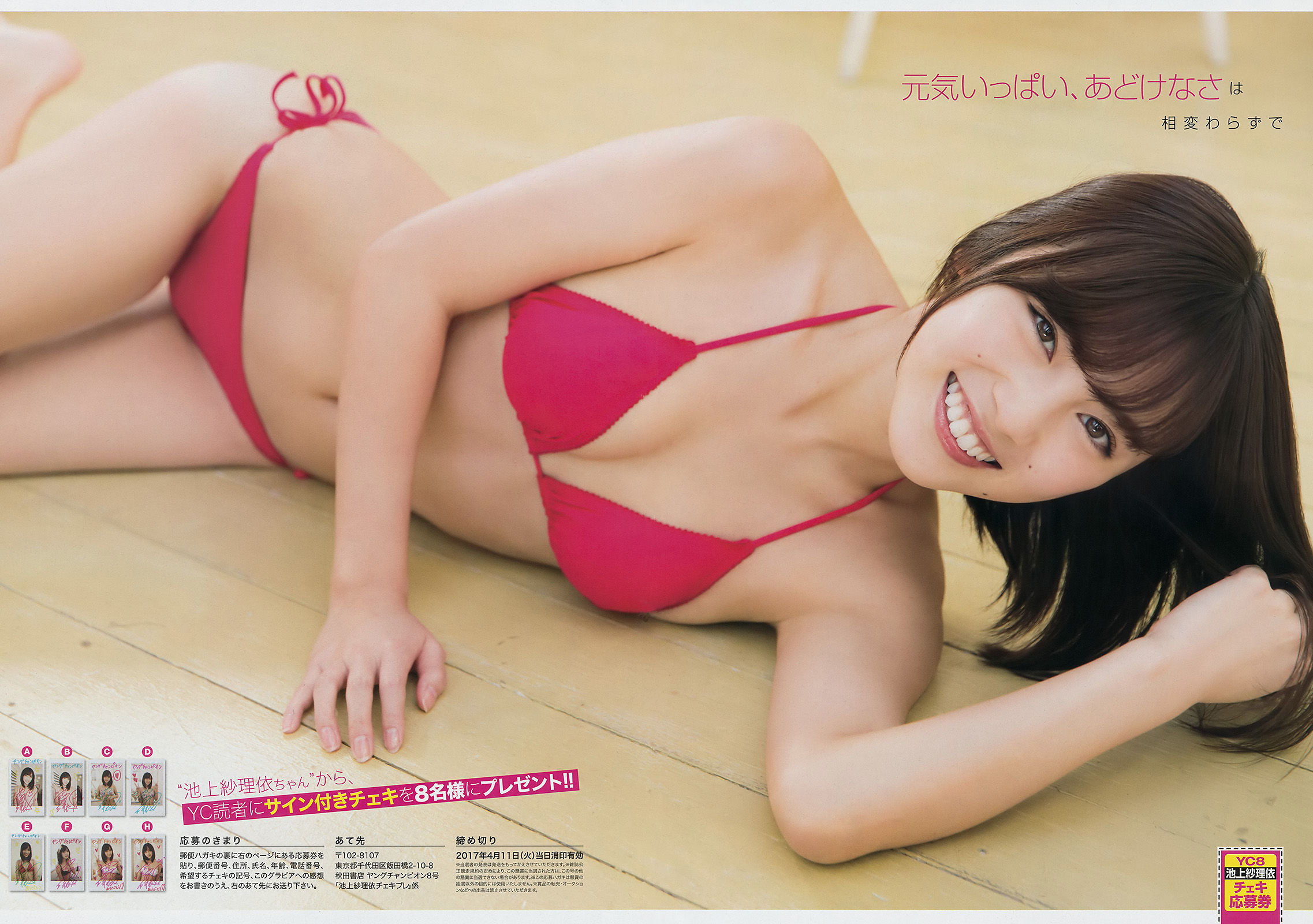 2017年No.08 池上紗理依-图6