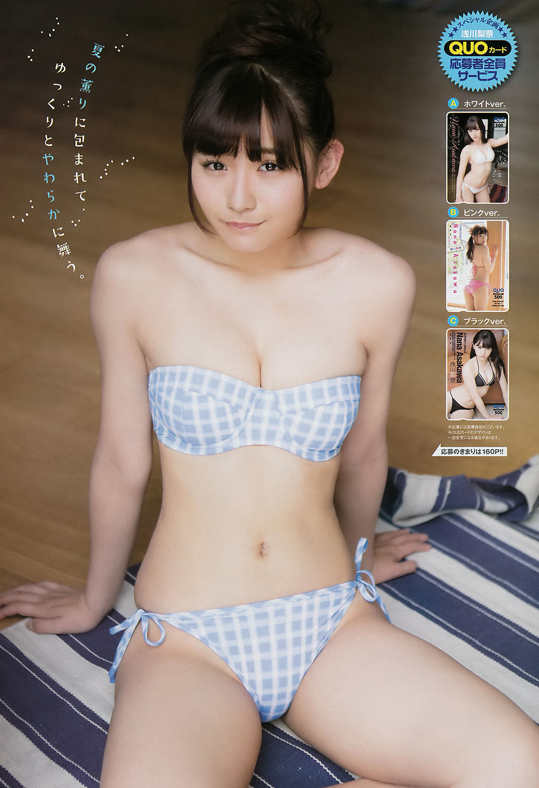 2017年No.12 浅川梨奈-图5