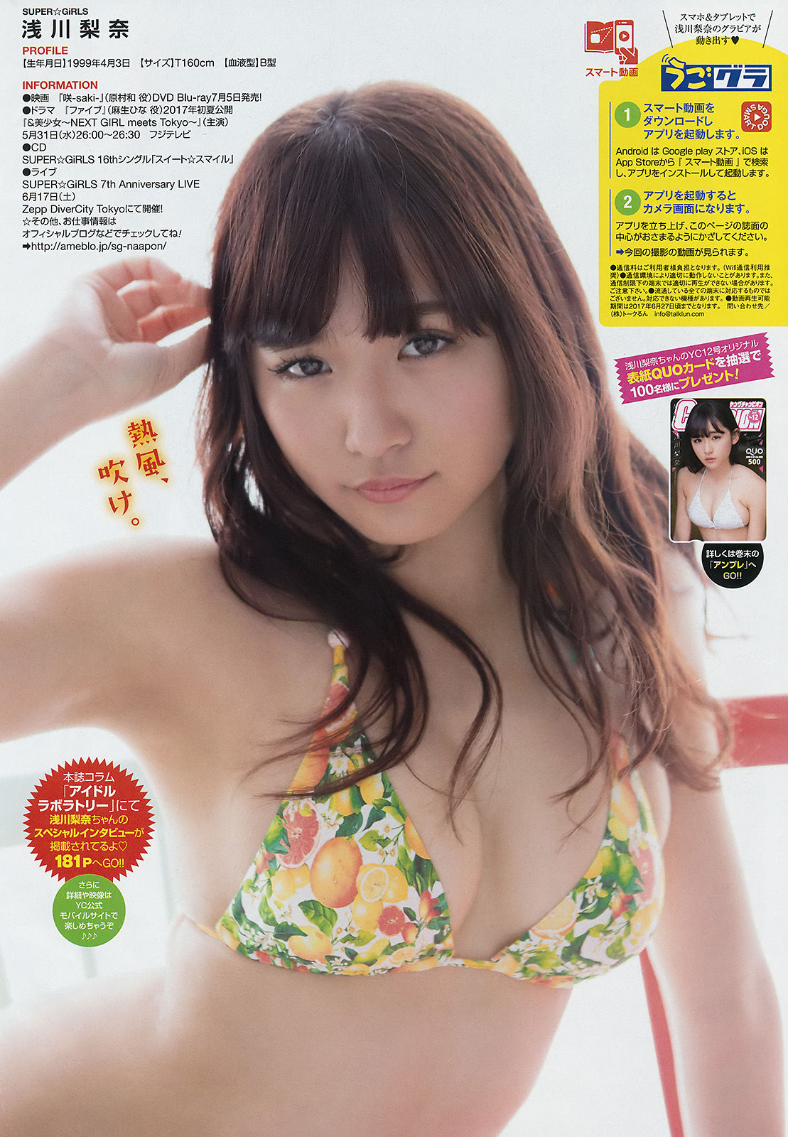 2017年No.12 浅川梨奈-图7