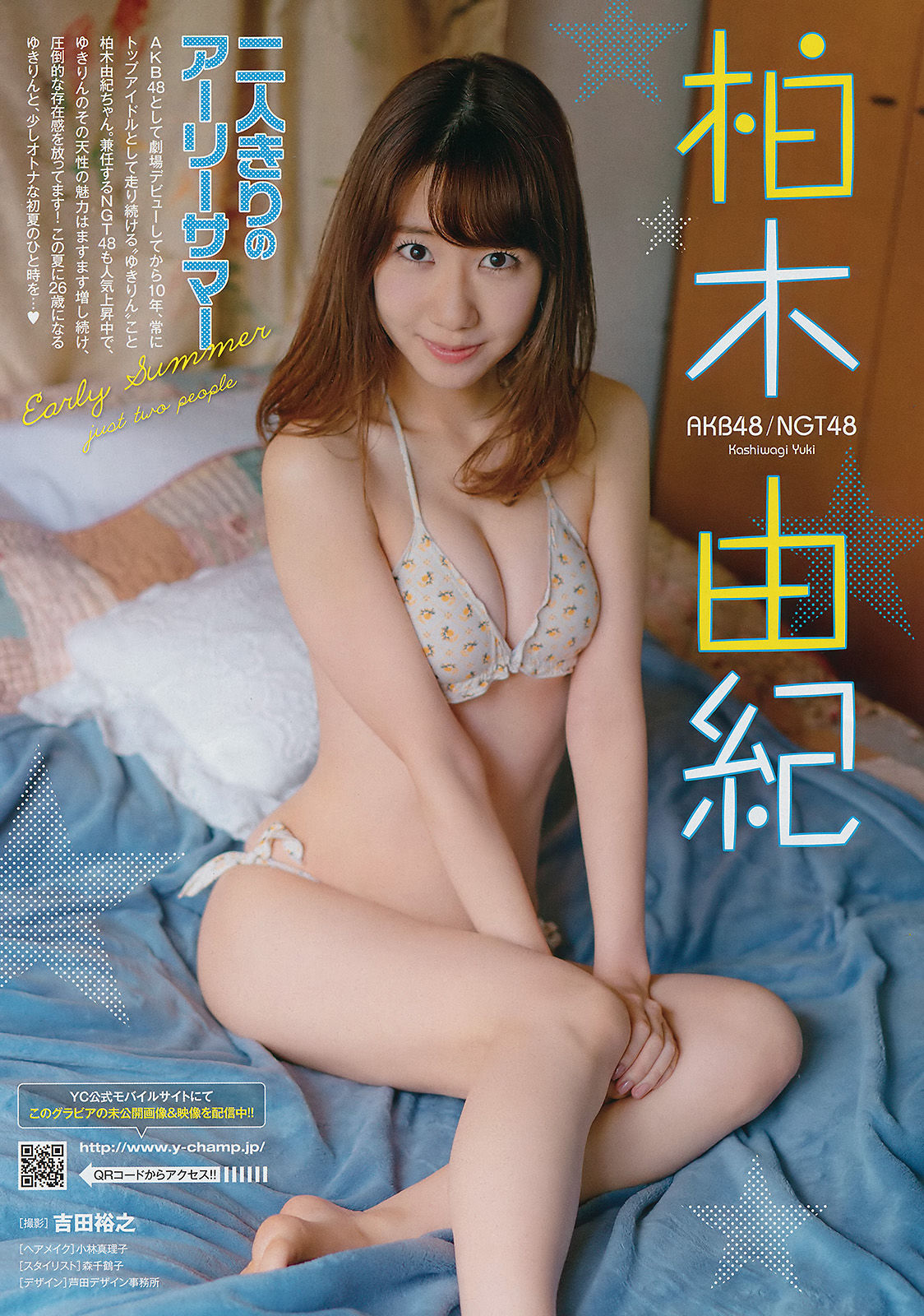 2017年No.13 柏木由紀 中﨑絵梨奈-图1