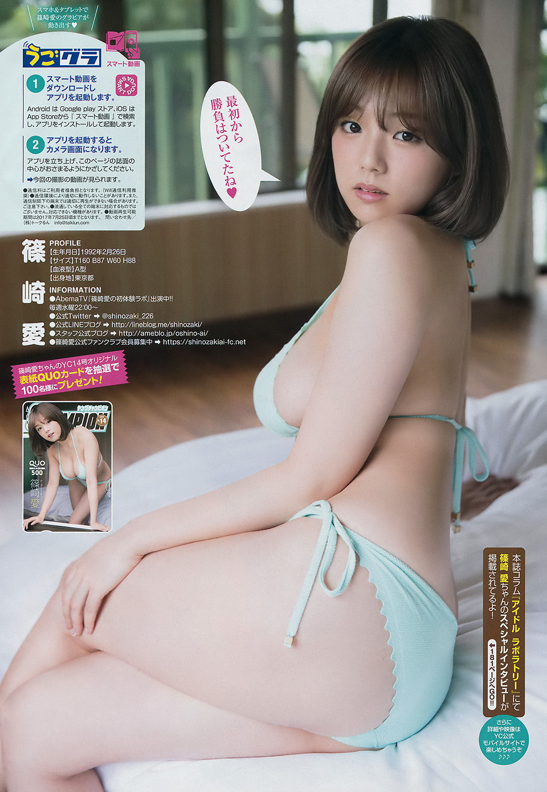 2017年No.14 篠崎愛 竹本茉莉-图9