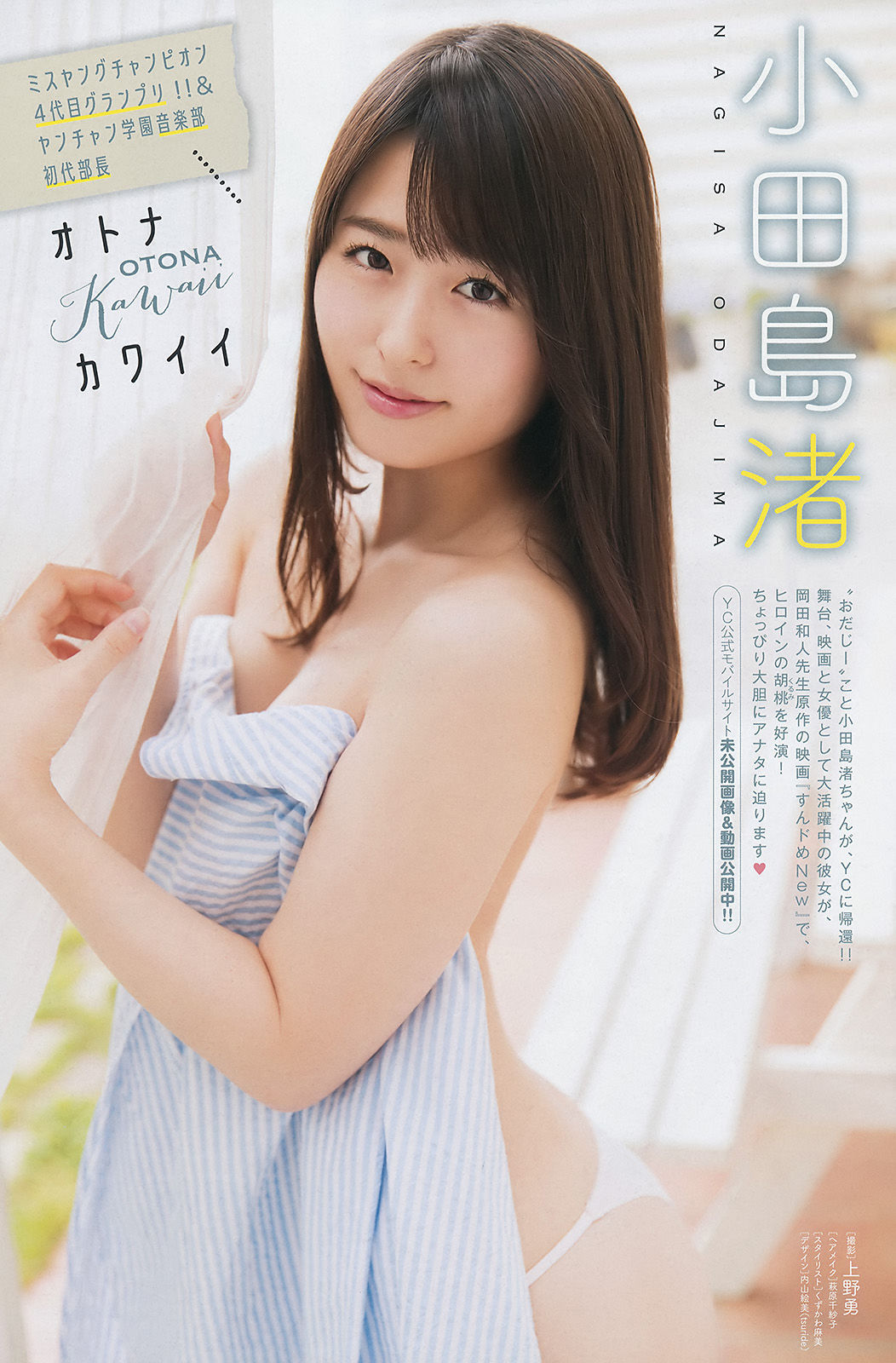 2017年No.15 RaMu 小田島渚-图9